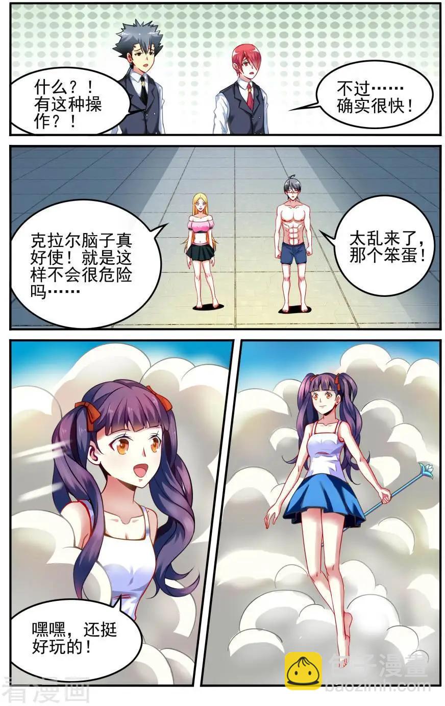 第77话 能力测试-第77话