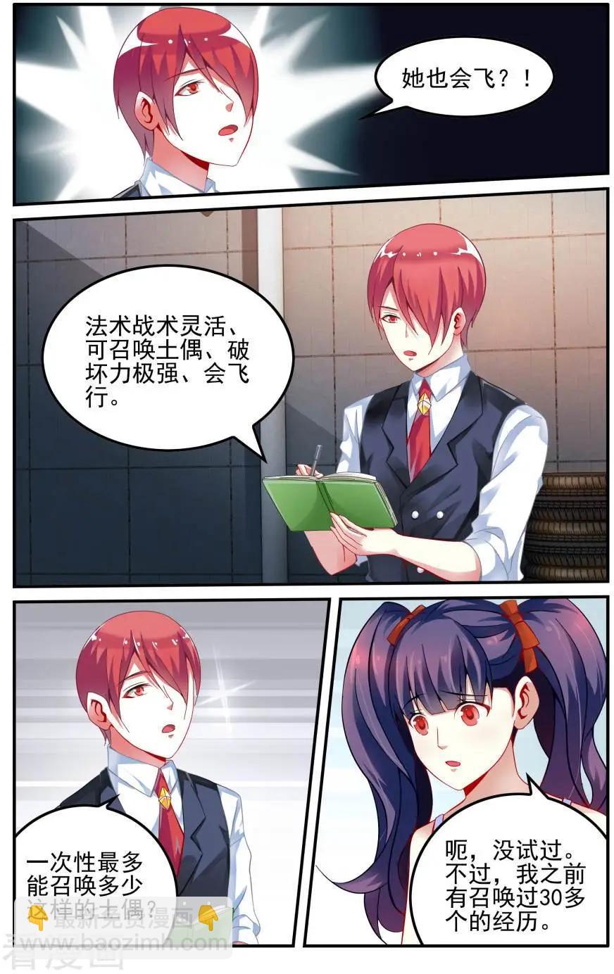 第77话 能力测试-第77话