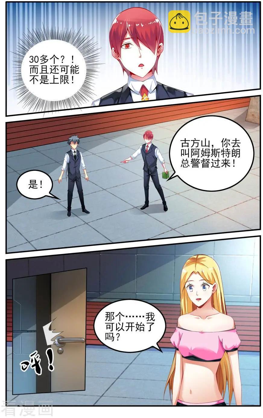 第77话 能力测试-第77话