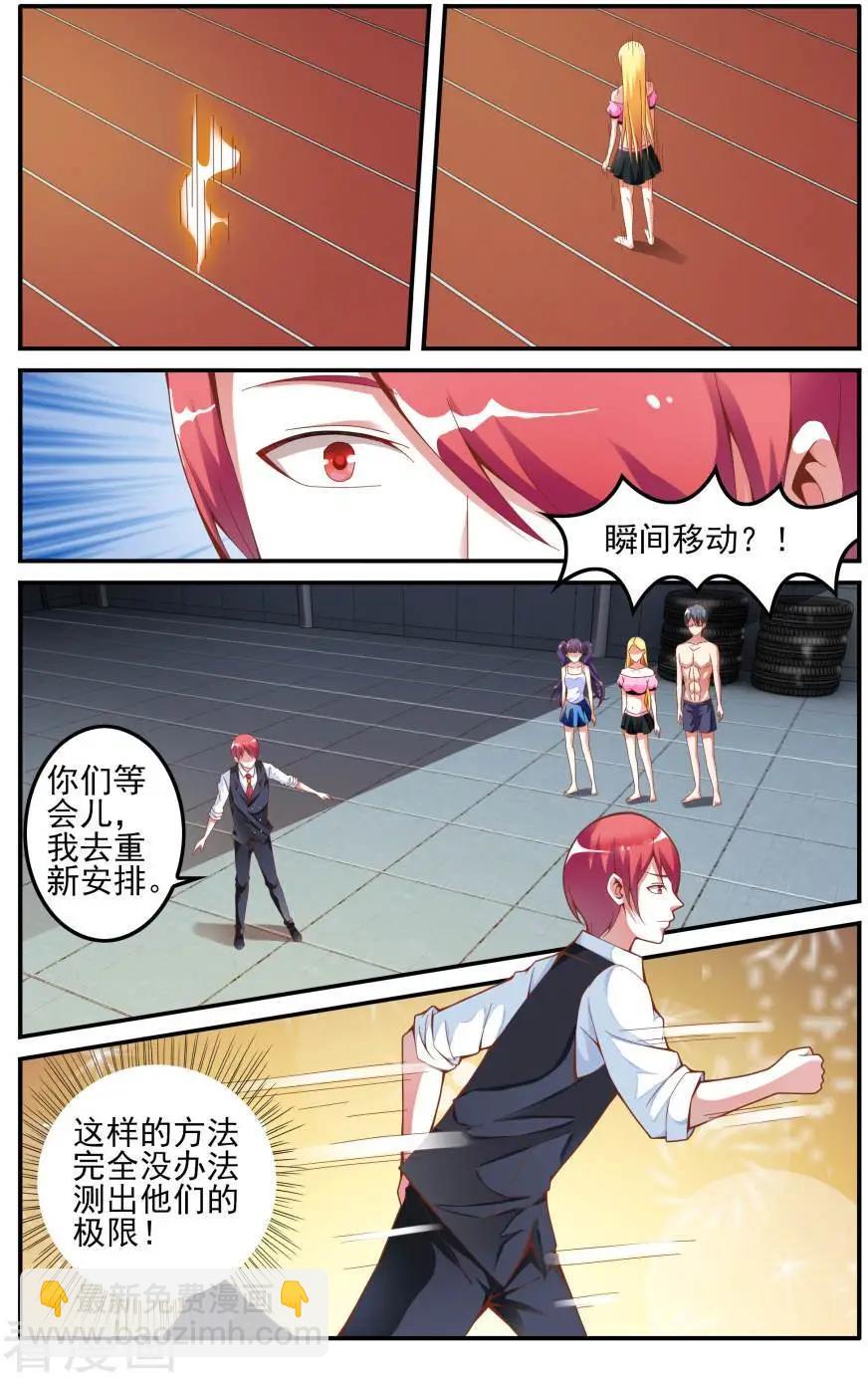 第77话 能力测试-第77话