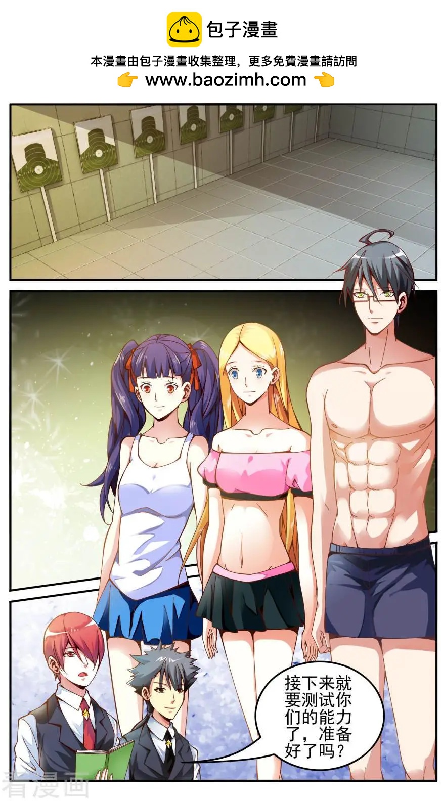 第77话 能力测试-第77话