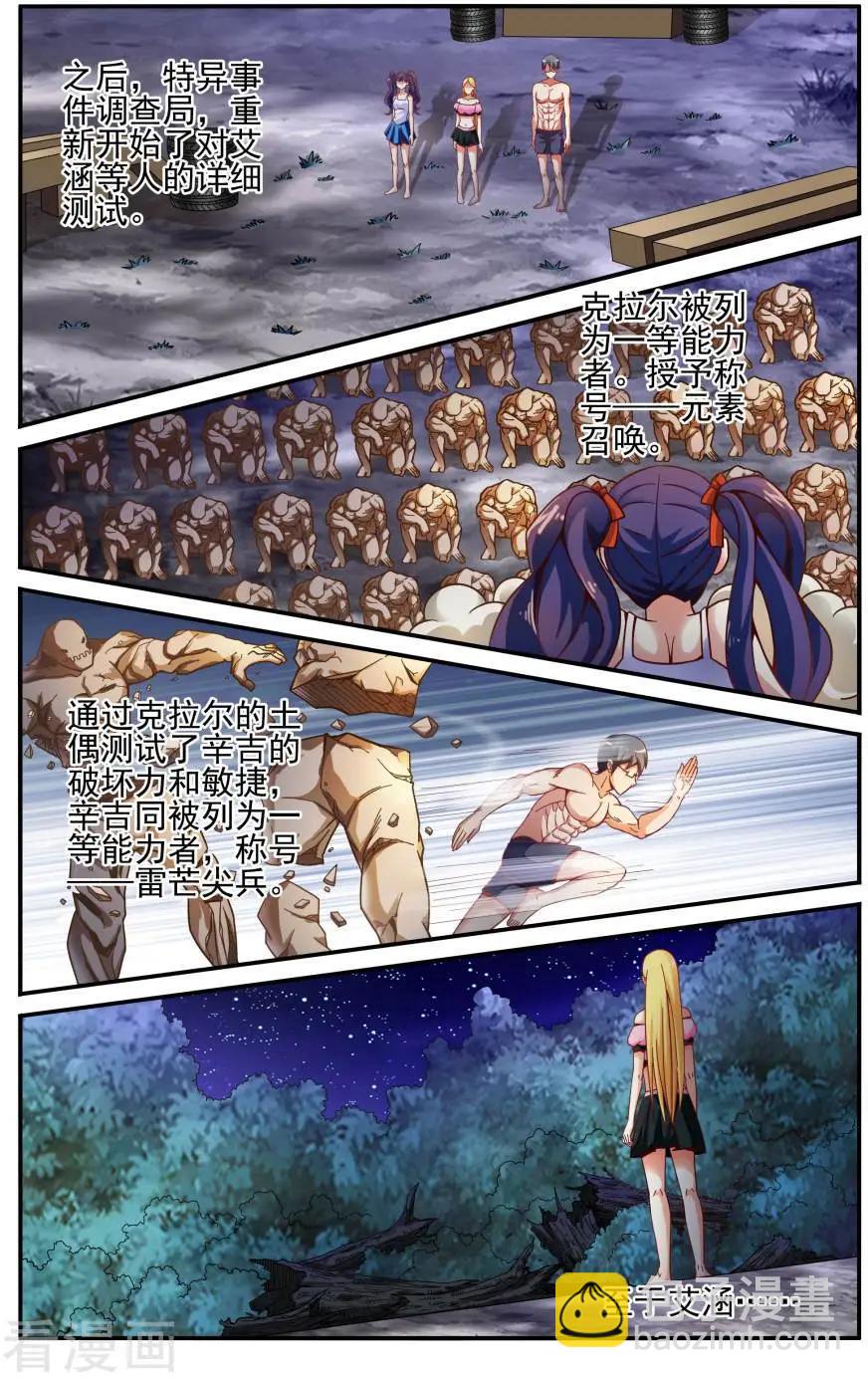 第77话 能力测试-第77话