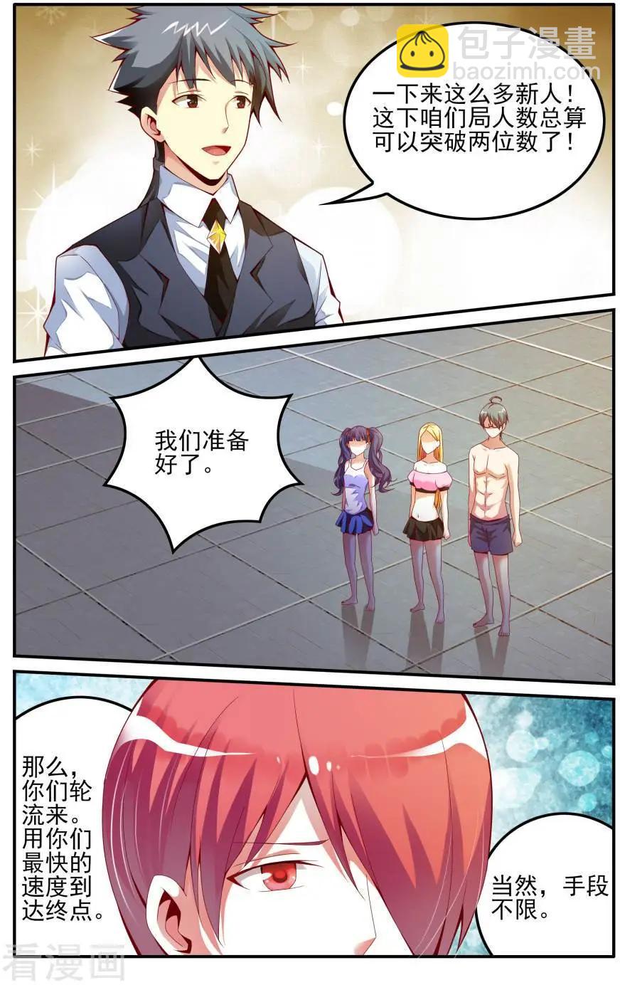 第77话 能力测试-第77话