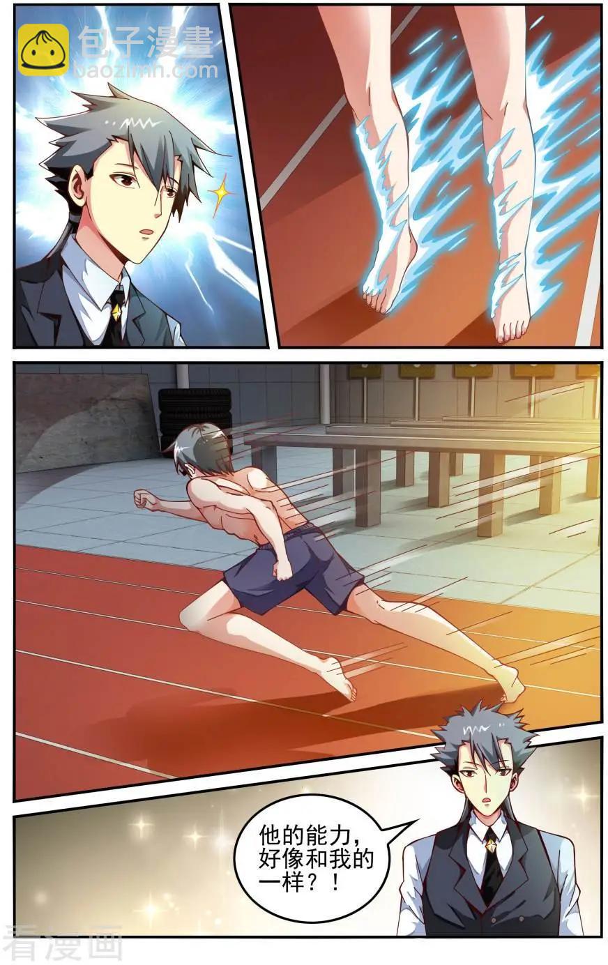 第77话 能力测试-第77话