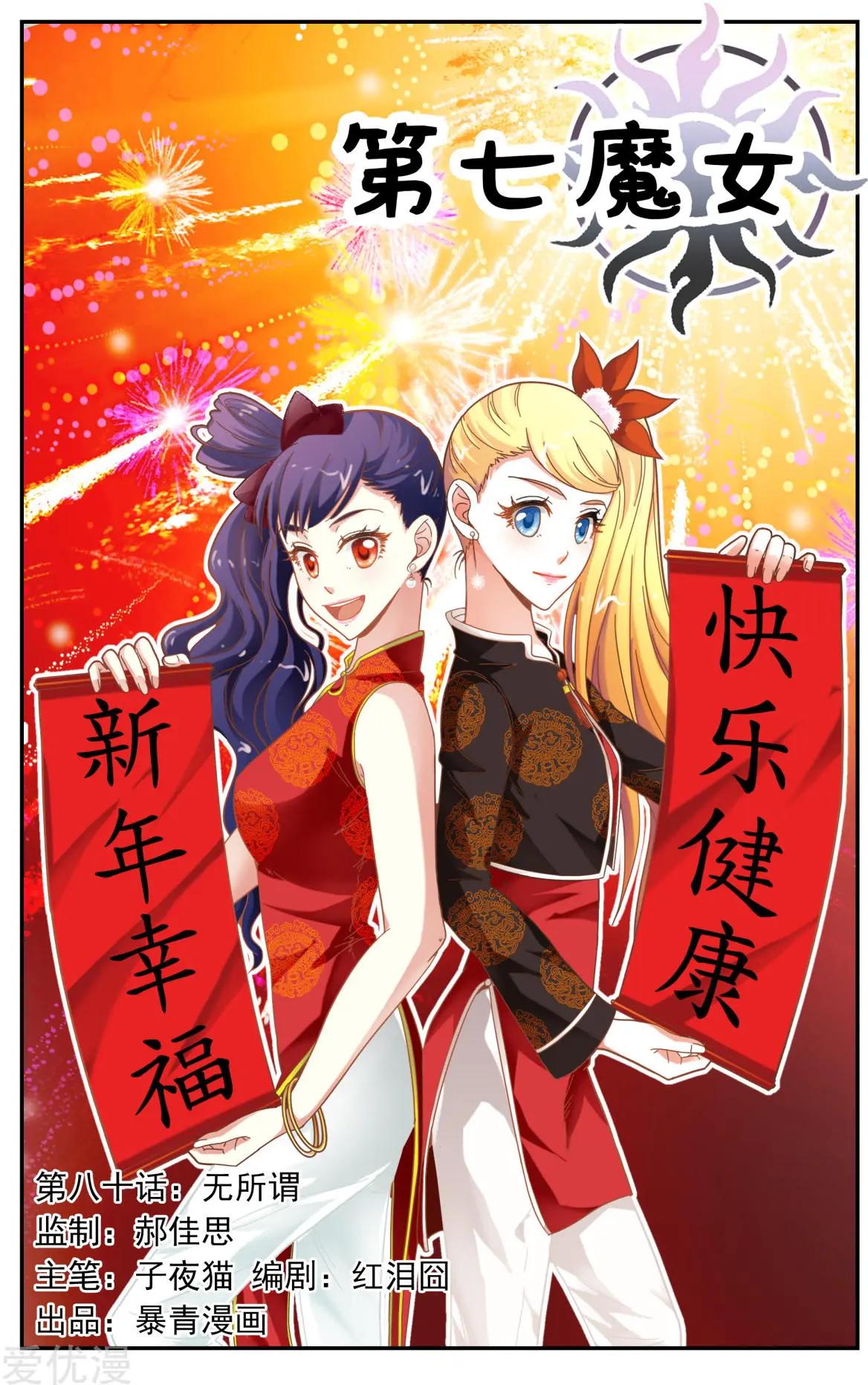 第80话 无所谓-第79话