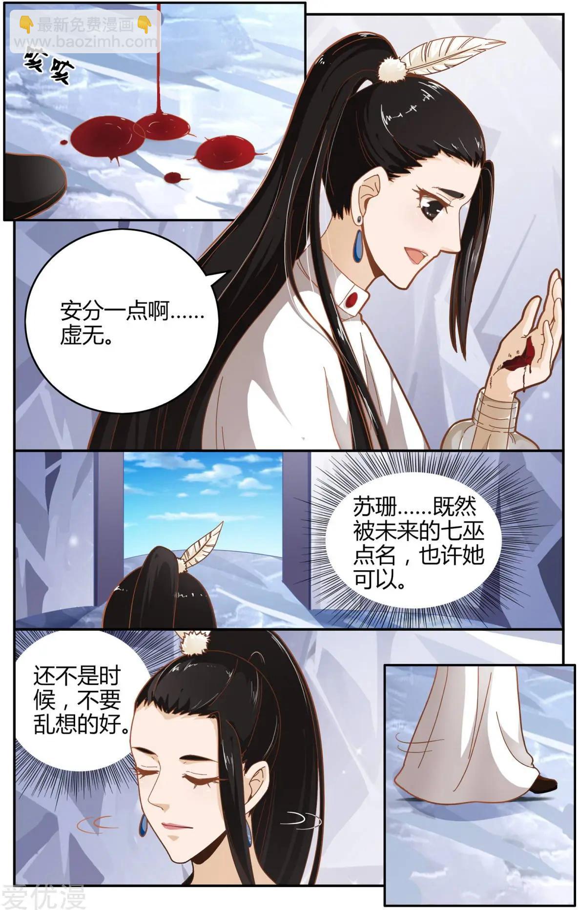 第82话 苏珊的过去-第81话