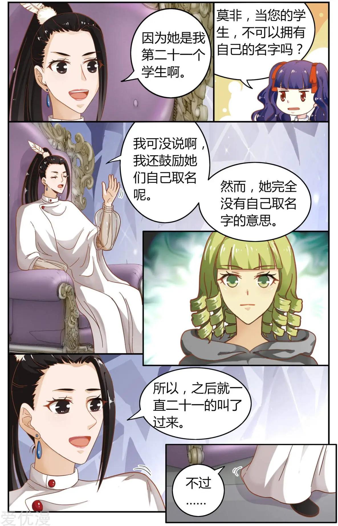 第82话 苏珊的过去-第81话