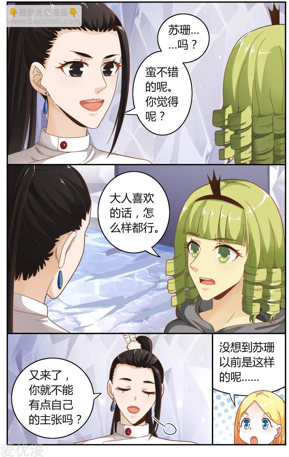 第82话 苏珊的过去-第81话