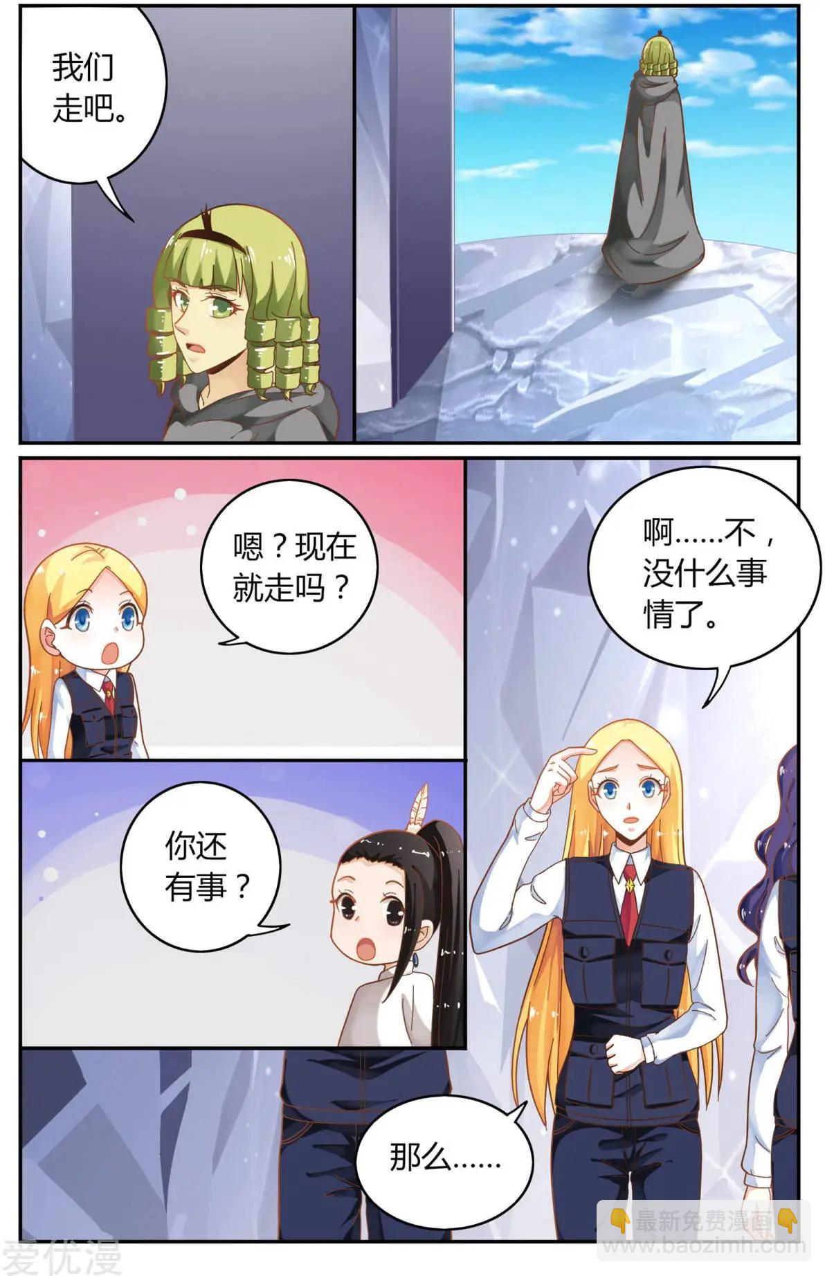 第82话 苏珊的过去-第81话