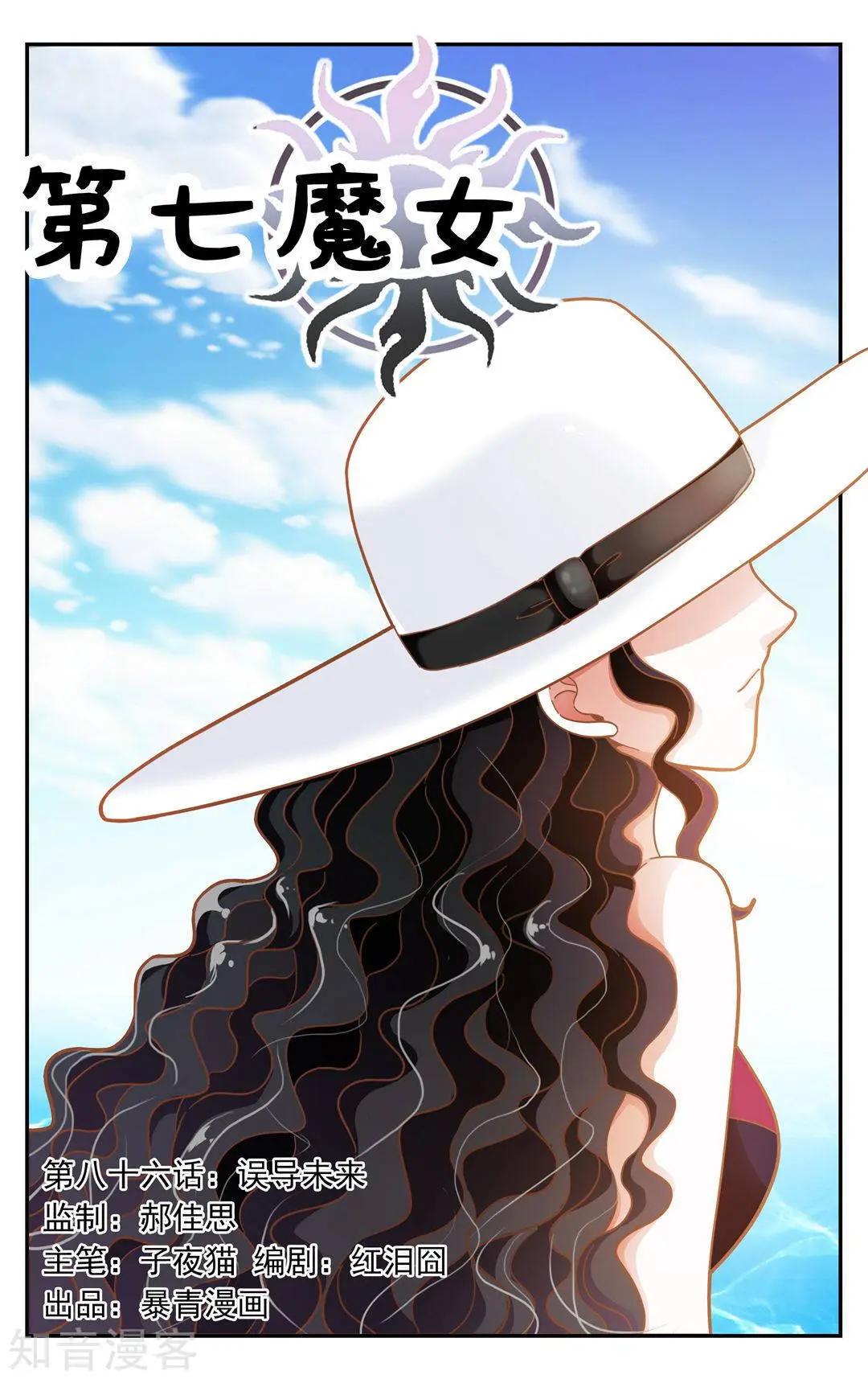 第86话 误导未来-第85话