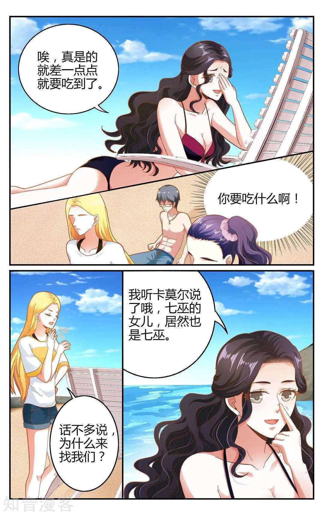 第86话 误导未来-第85话