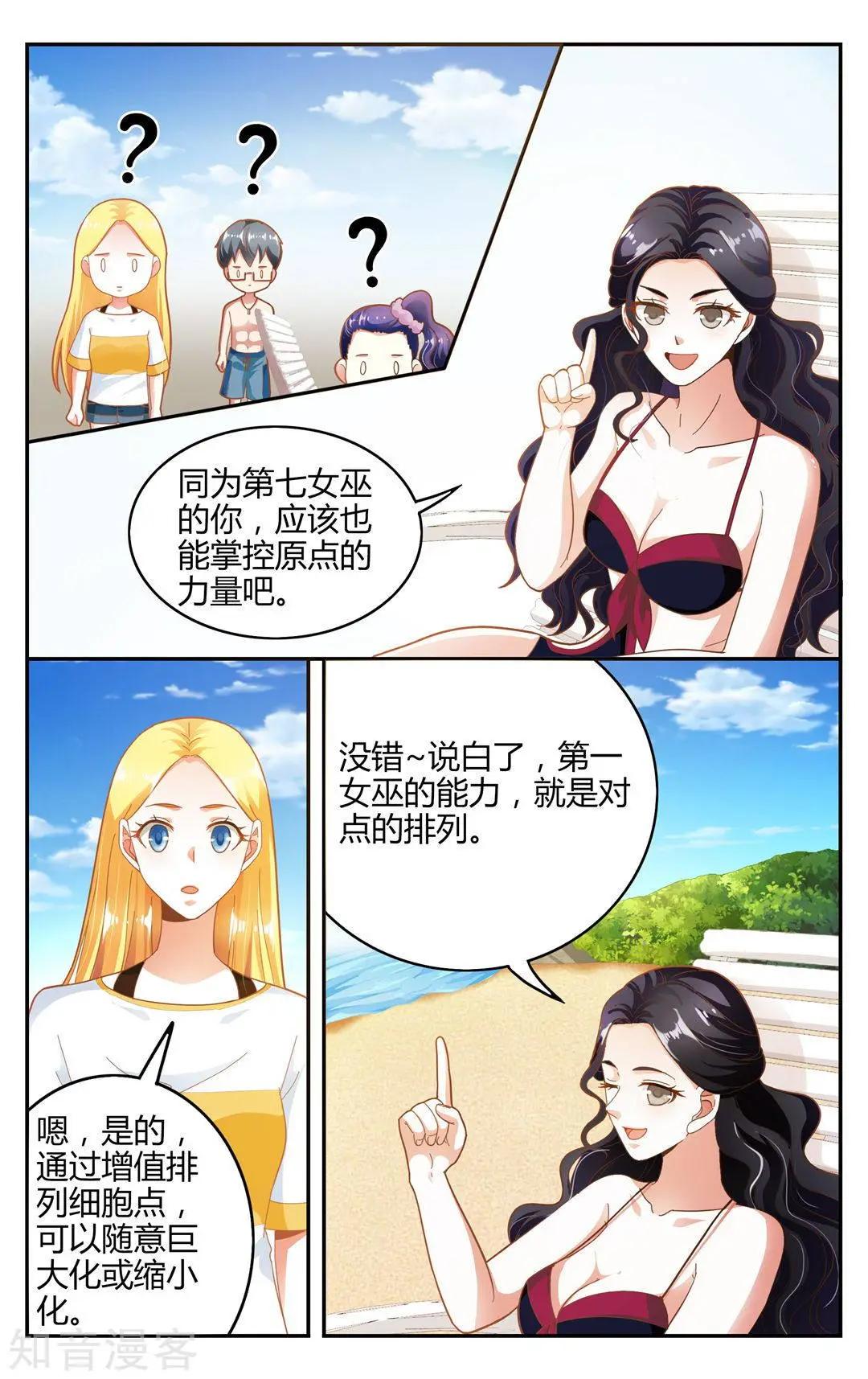 第86话 误导未来-第85话