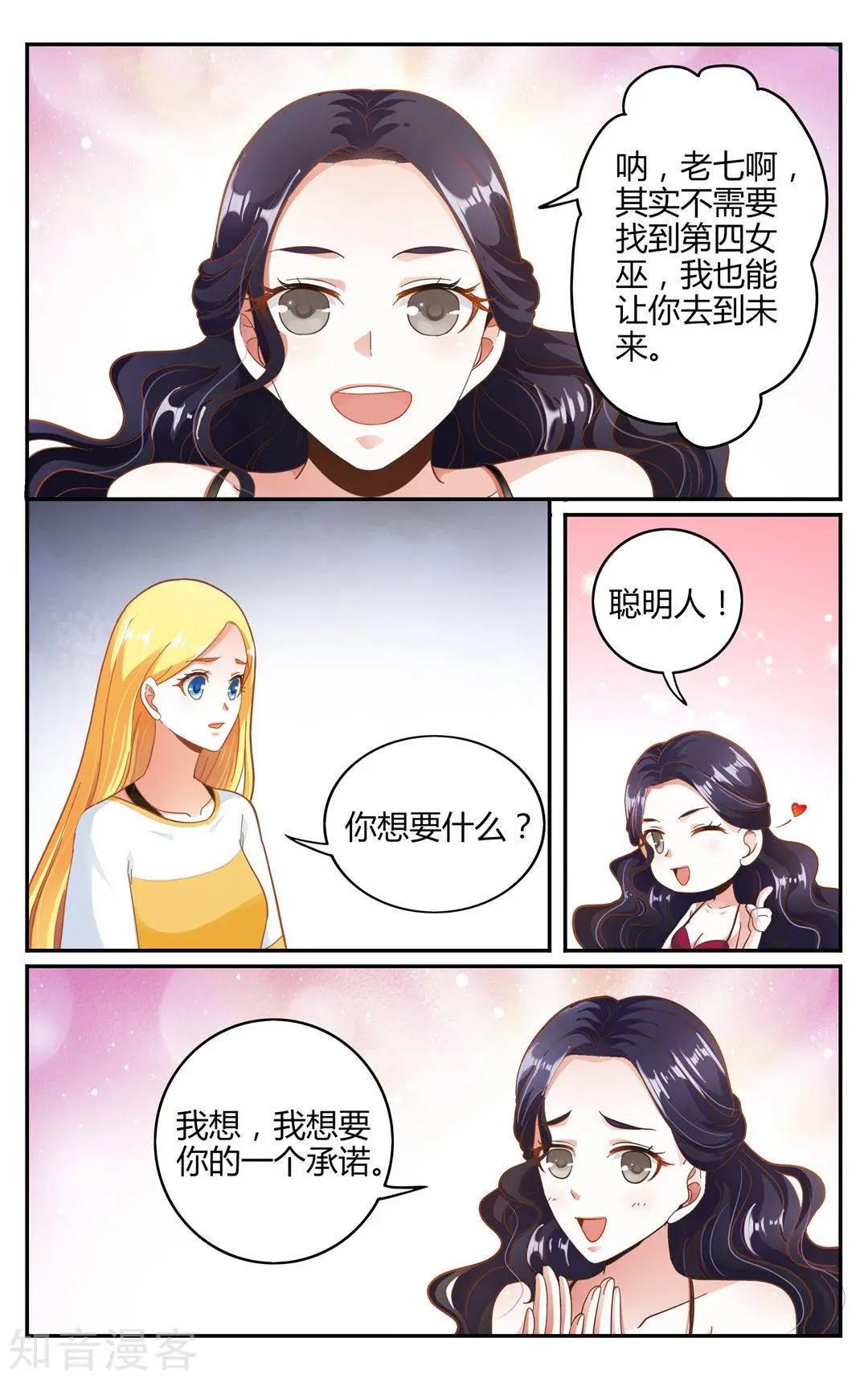 第86话 误导未来-第85话