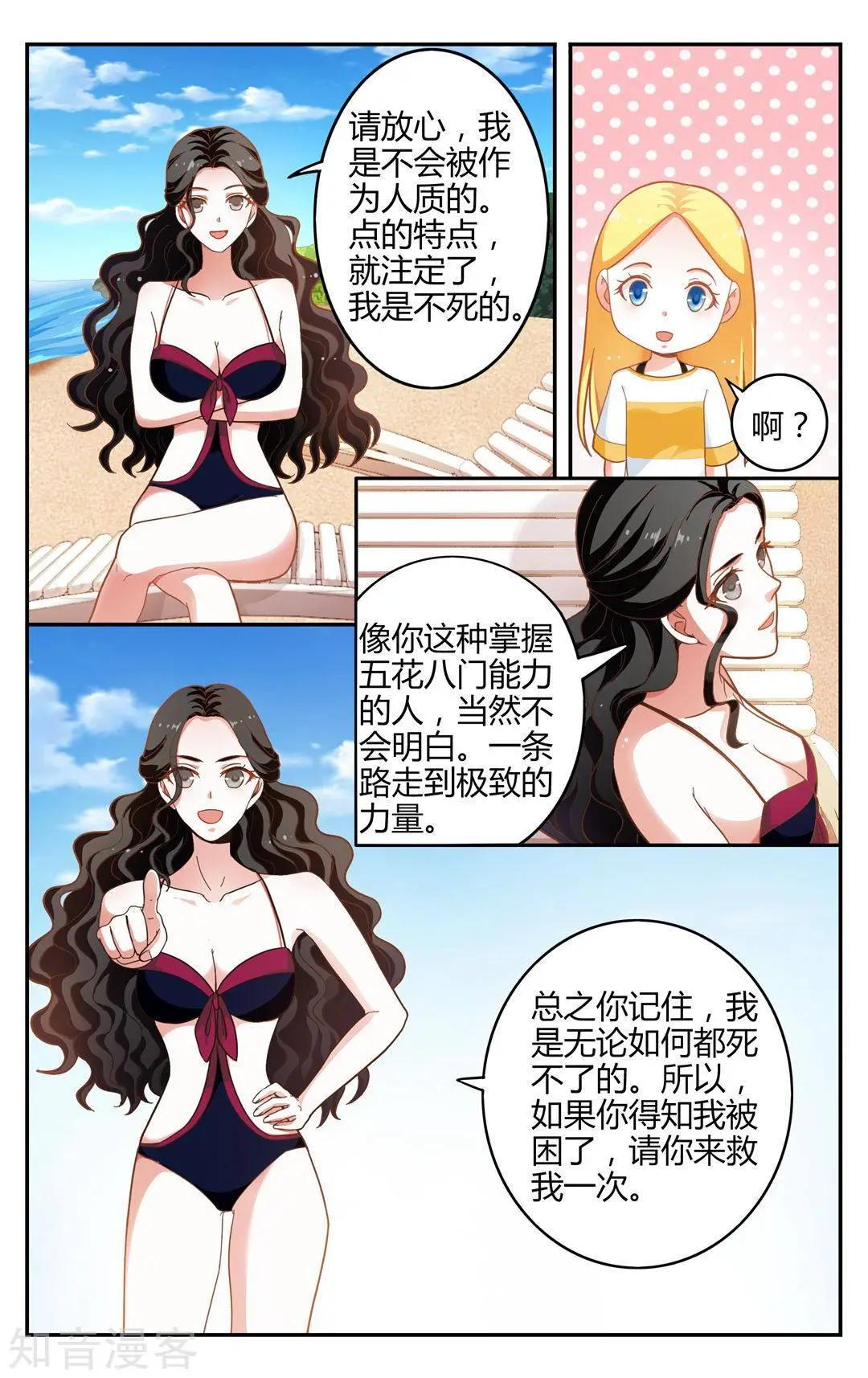 第86话 误导未来-第85话