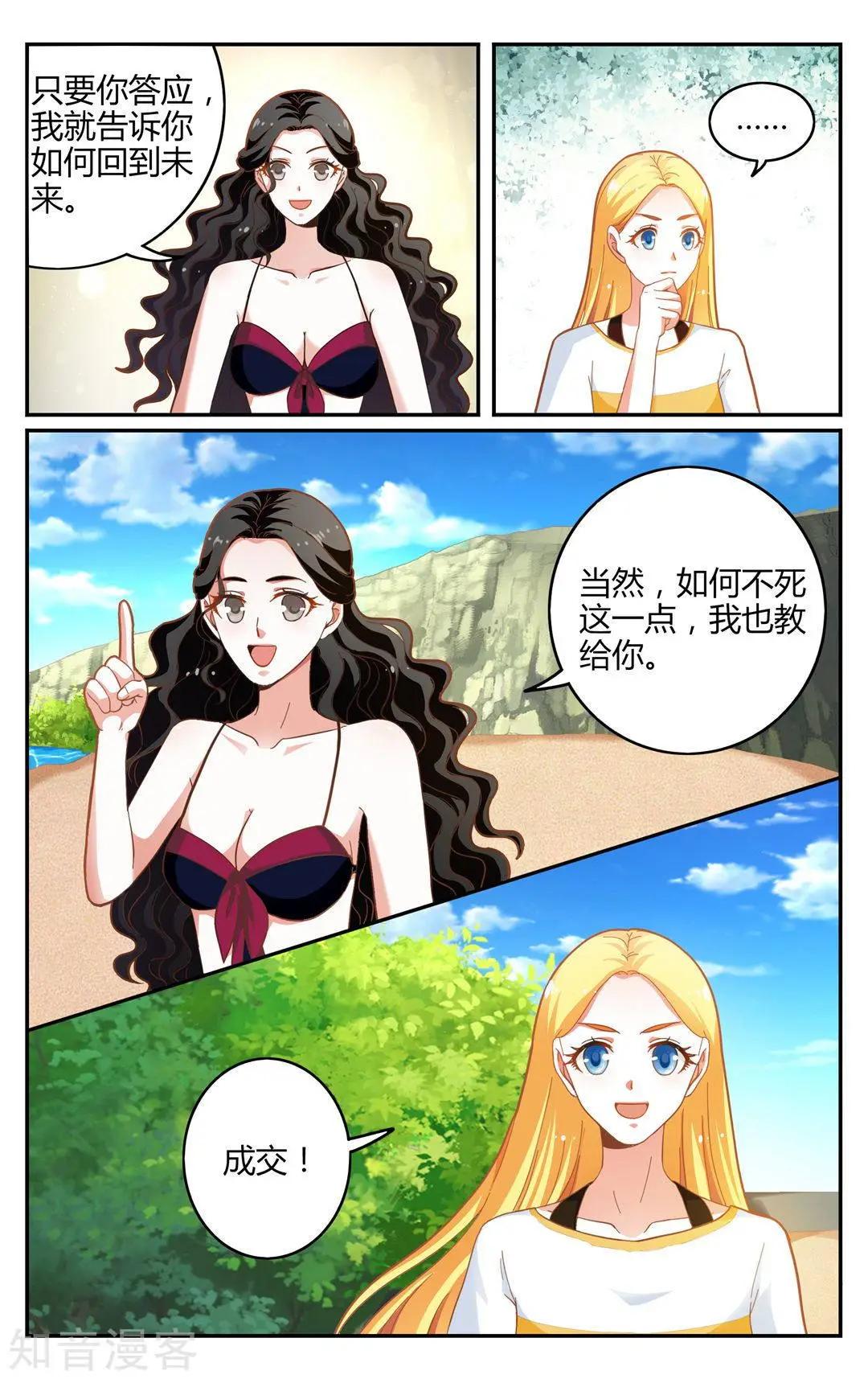 第86话 误导未来-第85话