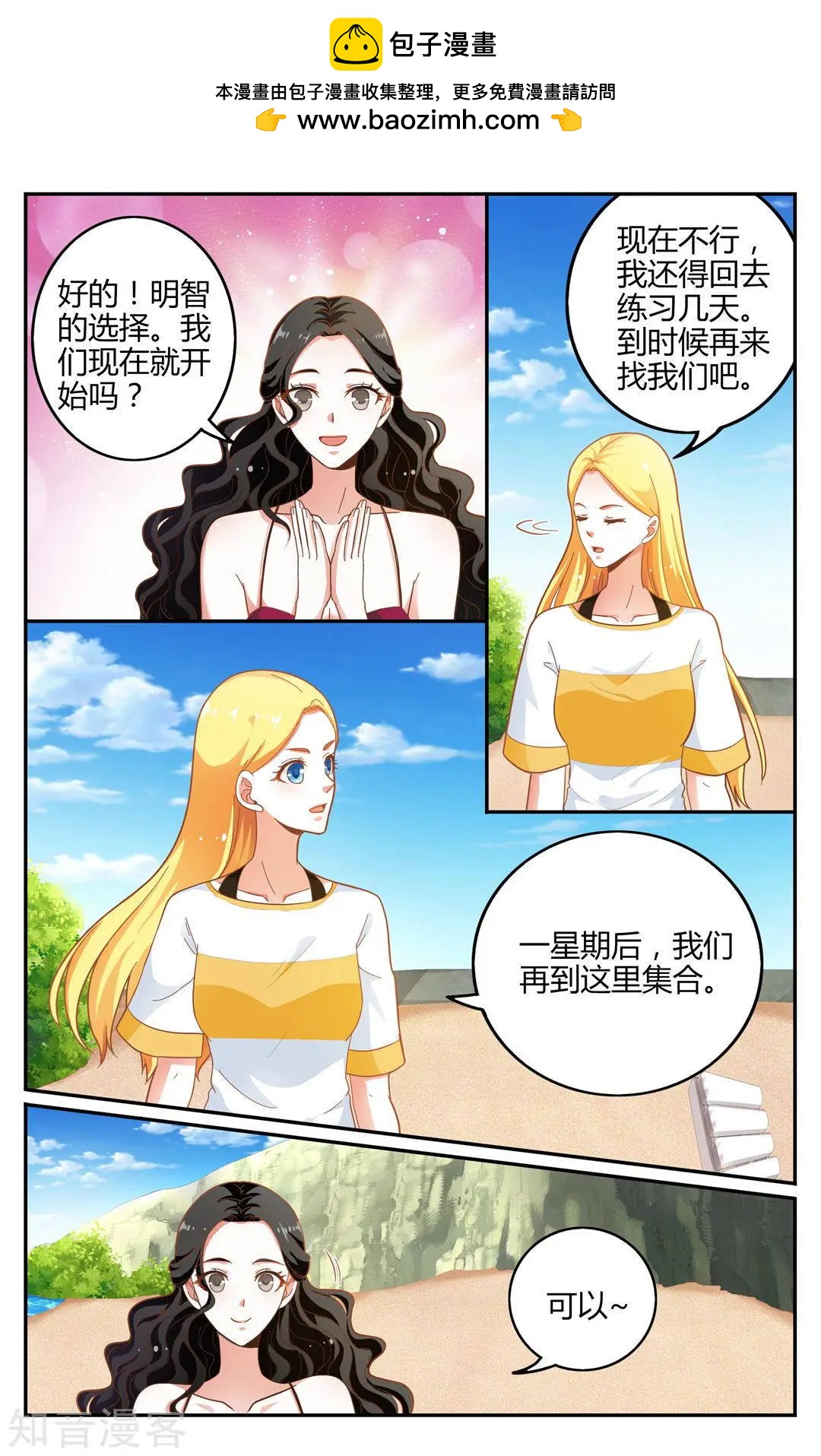 第86话 误导未来-第85话