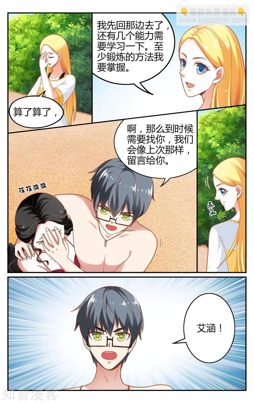 第86话 误导未来-第85话