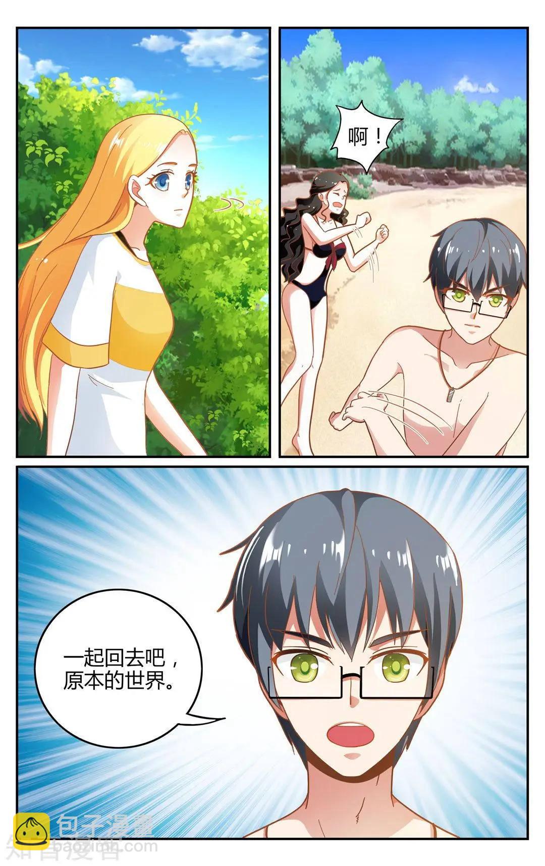 第86话 误导未来-第85话