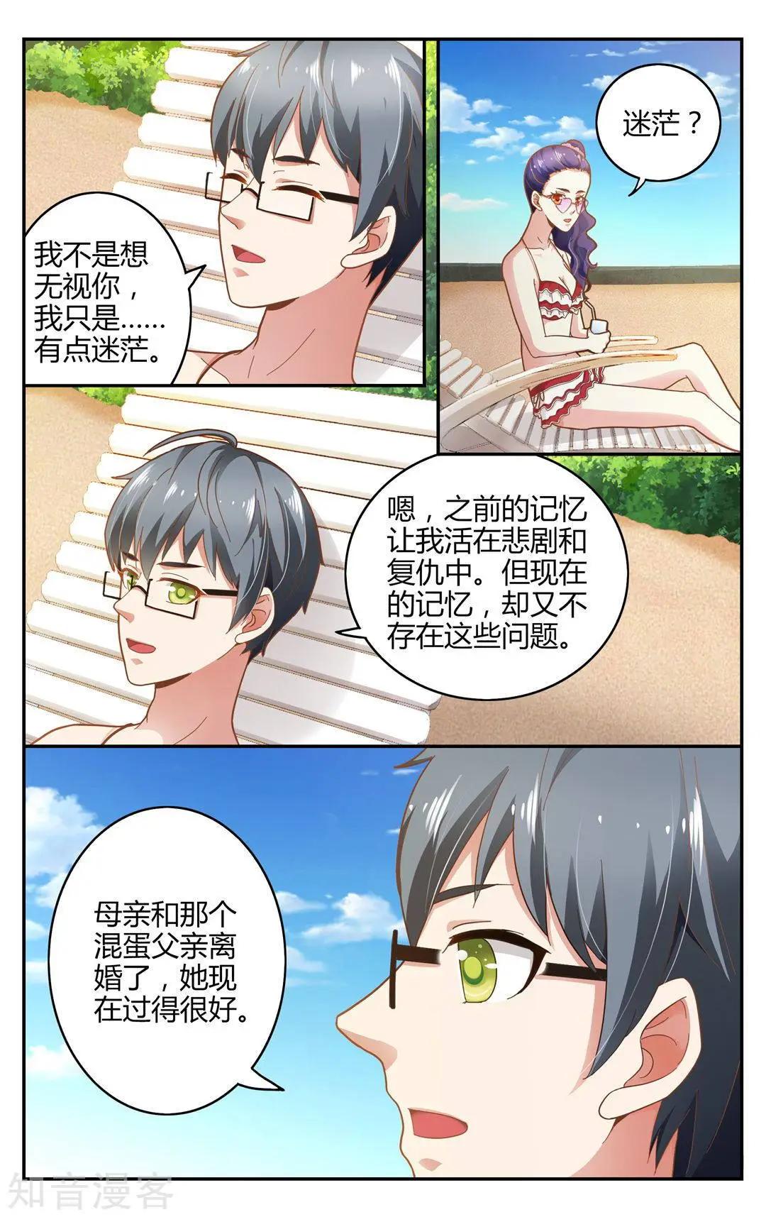 第86话 误导未来-第85话