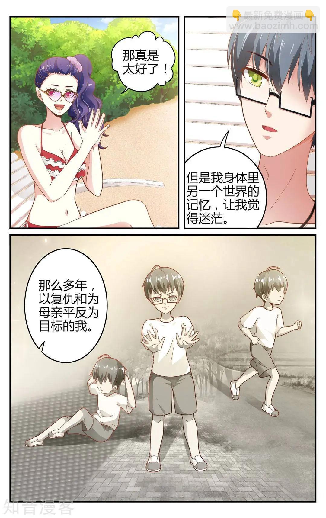 第86话 误导未来-第85话