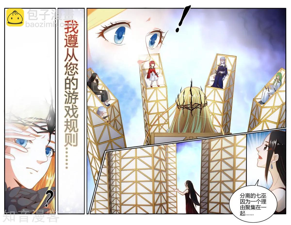 第88话 囚禁-第87话