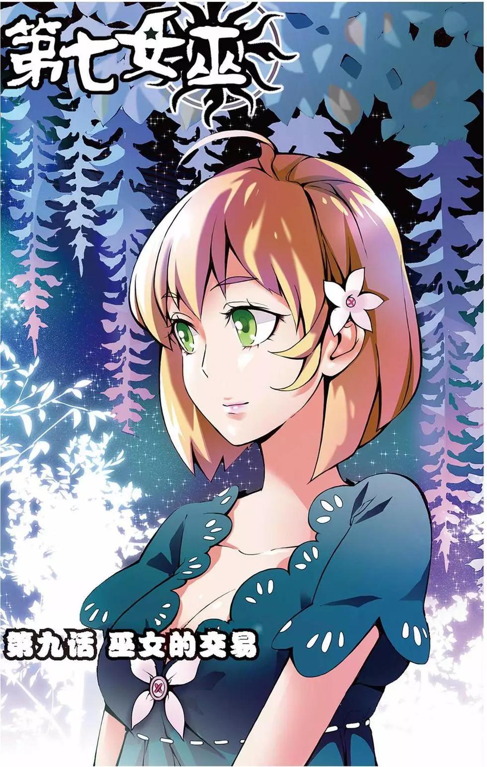 第09话 巫女的交易-第9话