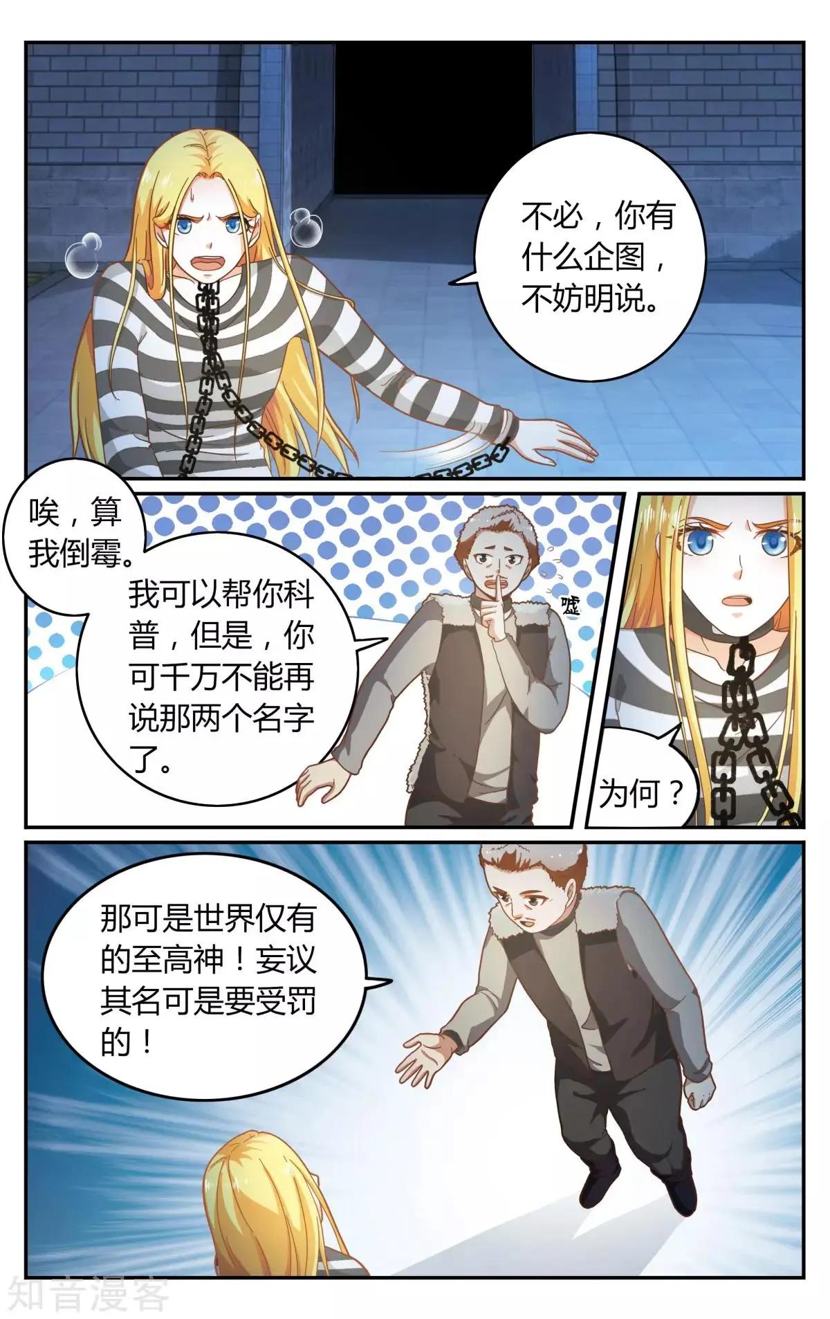 第89话 囚徒-第89话