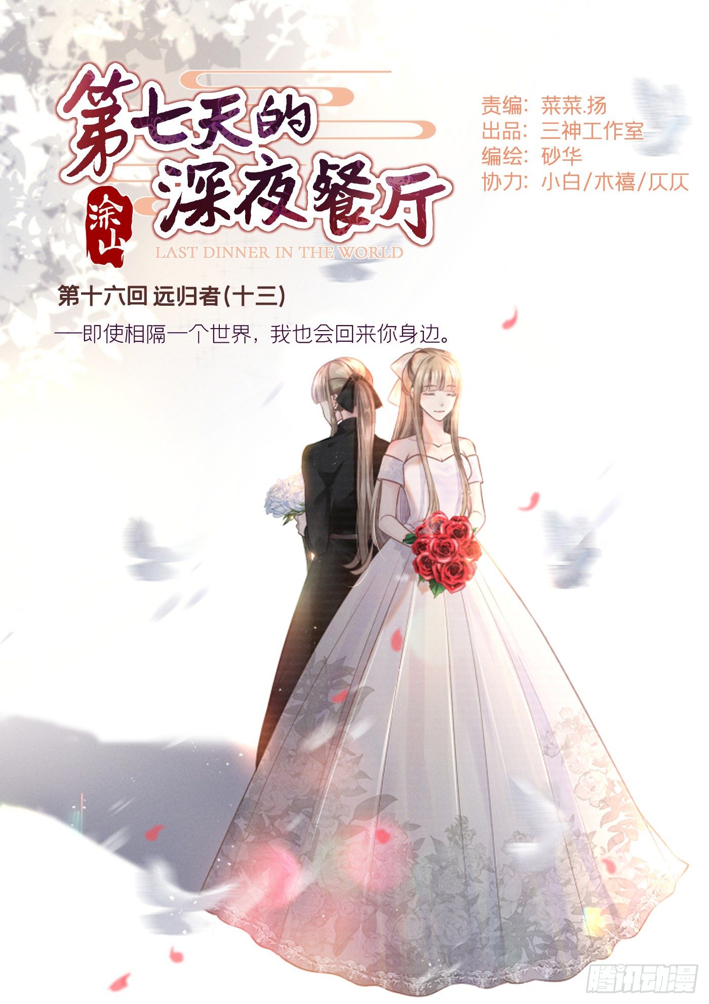 第十六回 远归者（十三）(1/3)-第17话