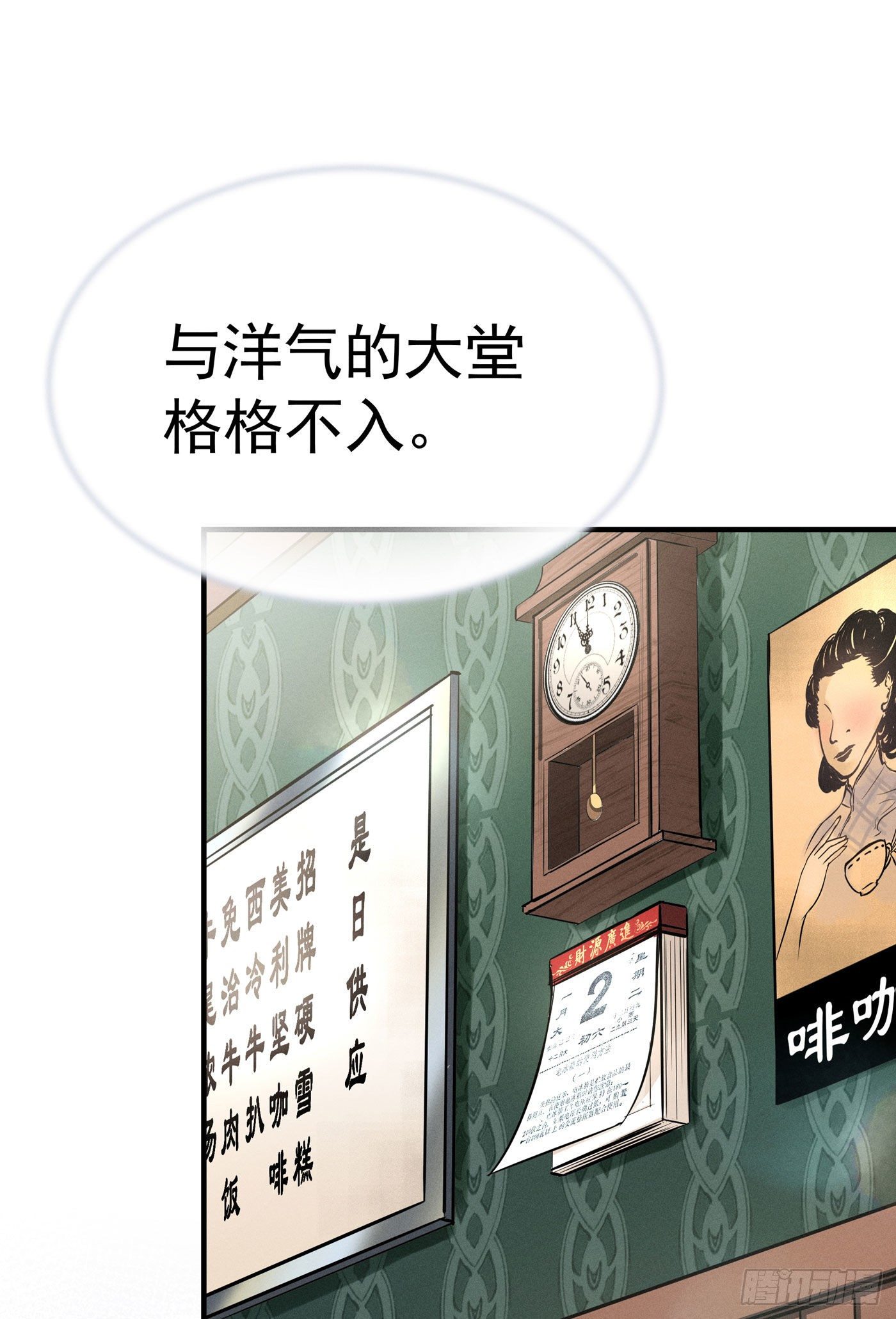 第二回 感伤的客人(1/3)-第3话