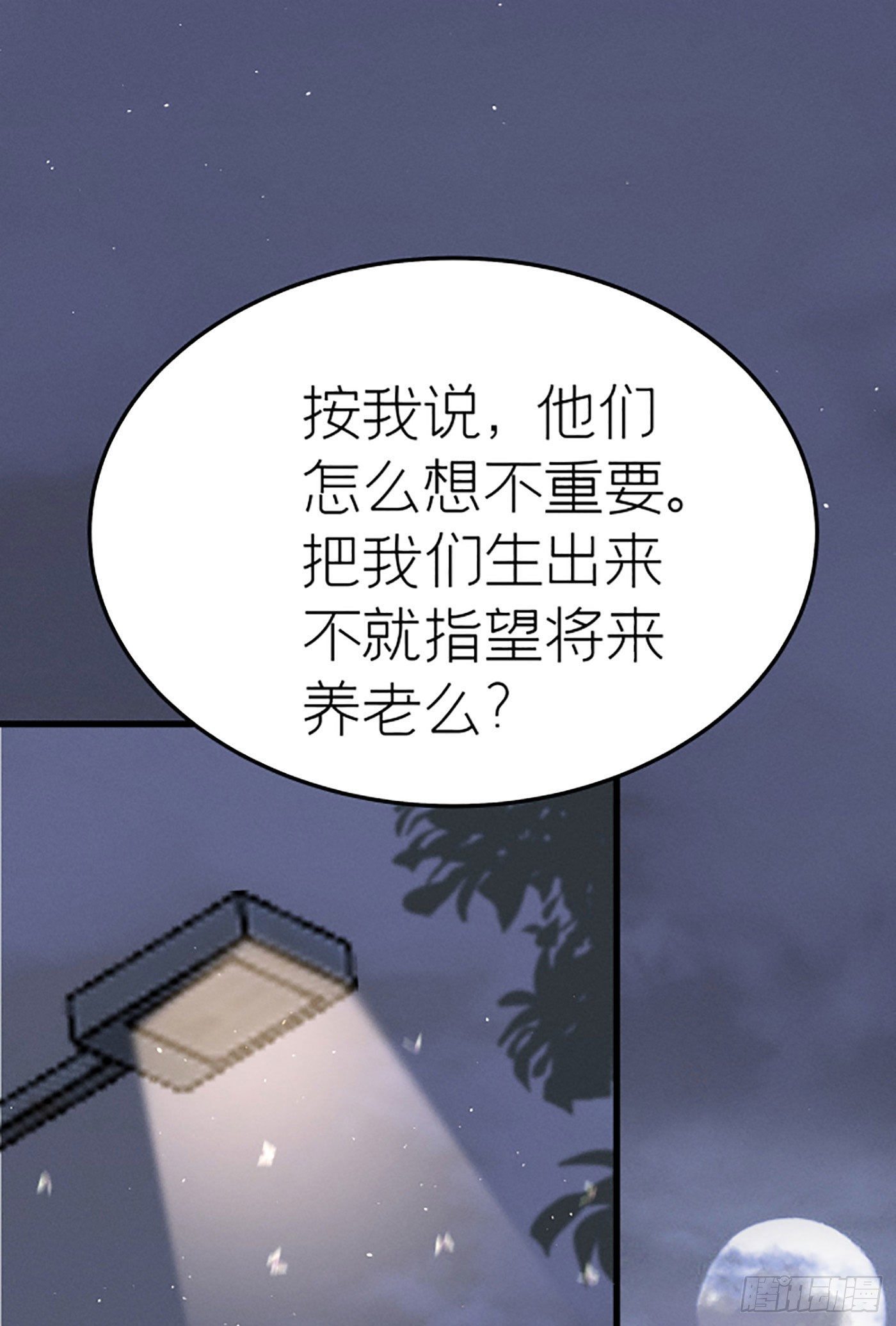 第七天的深夜餐廳 - 第二十回 流浪兒（四）(1/2) - 1