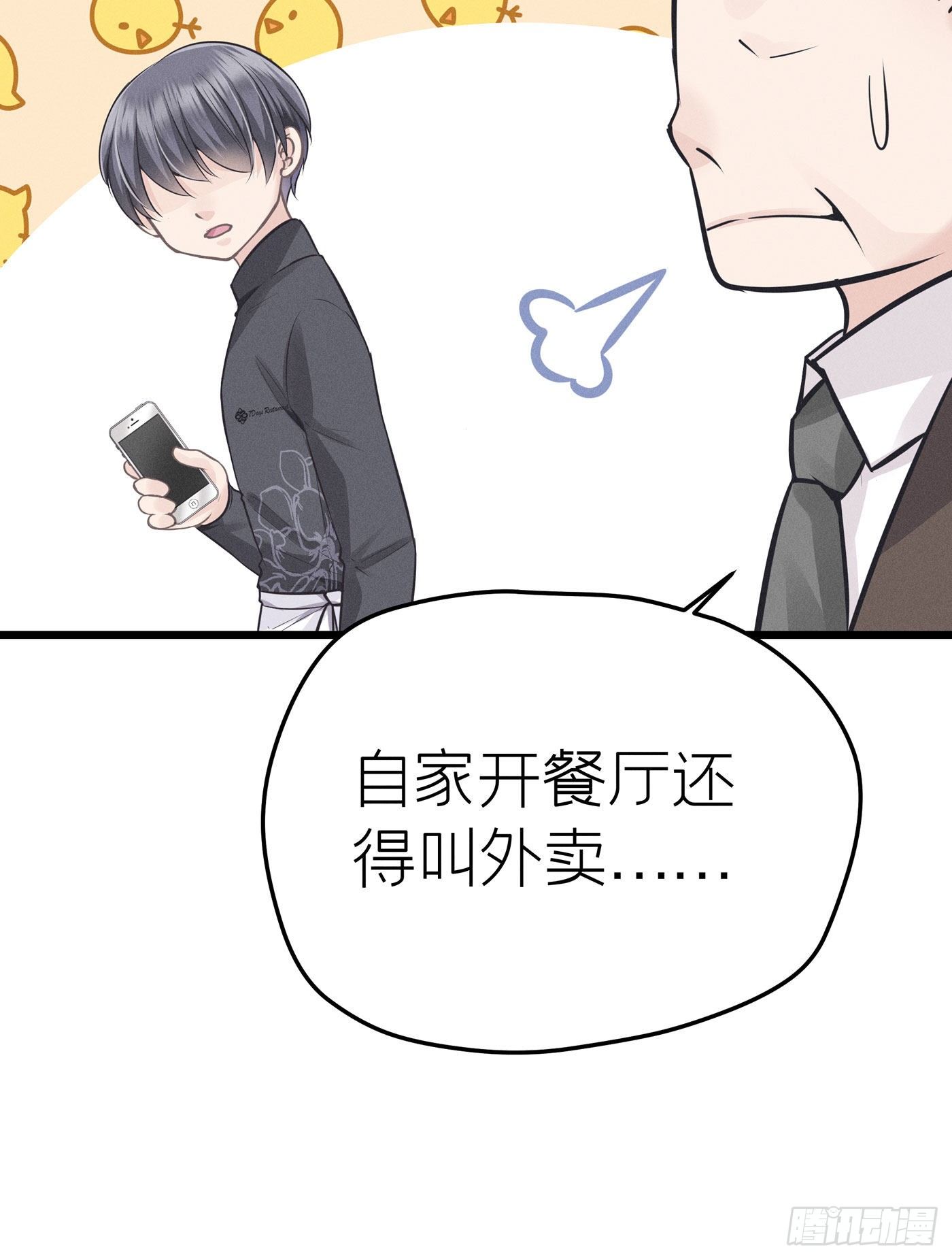 第七天的深夜餐廳 - 第二十二回 流浪兒（六）(1/2) - 7