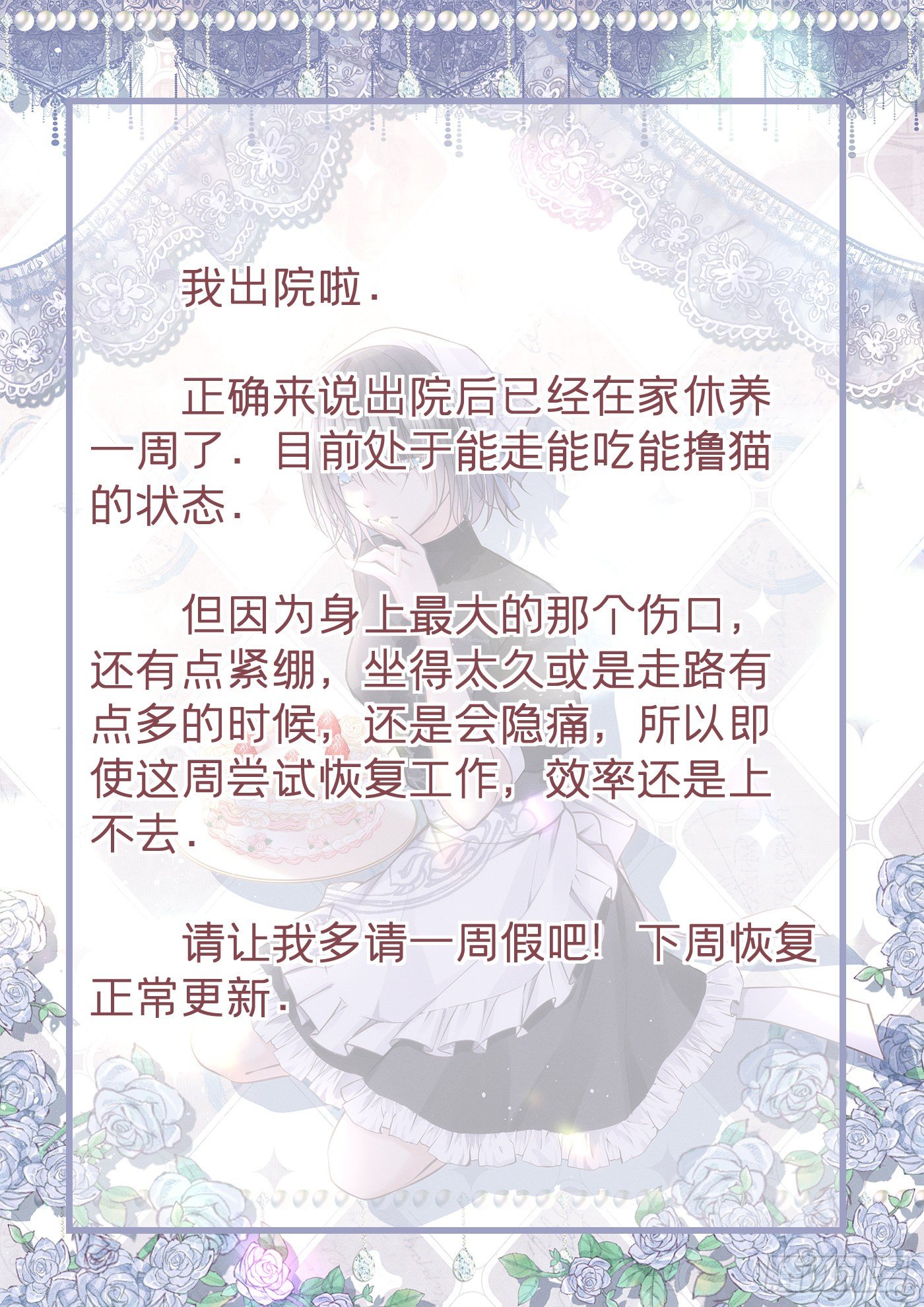 第七天的深夜餐廳 - 下週恢復更新 - 1