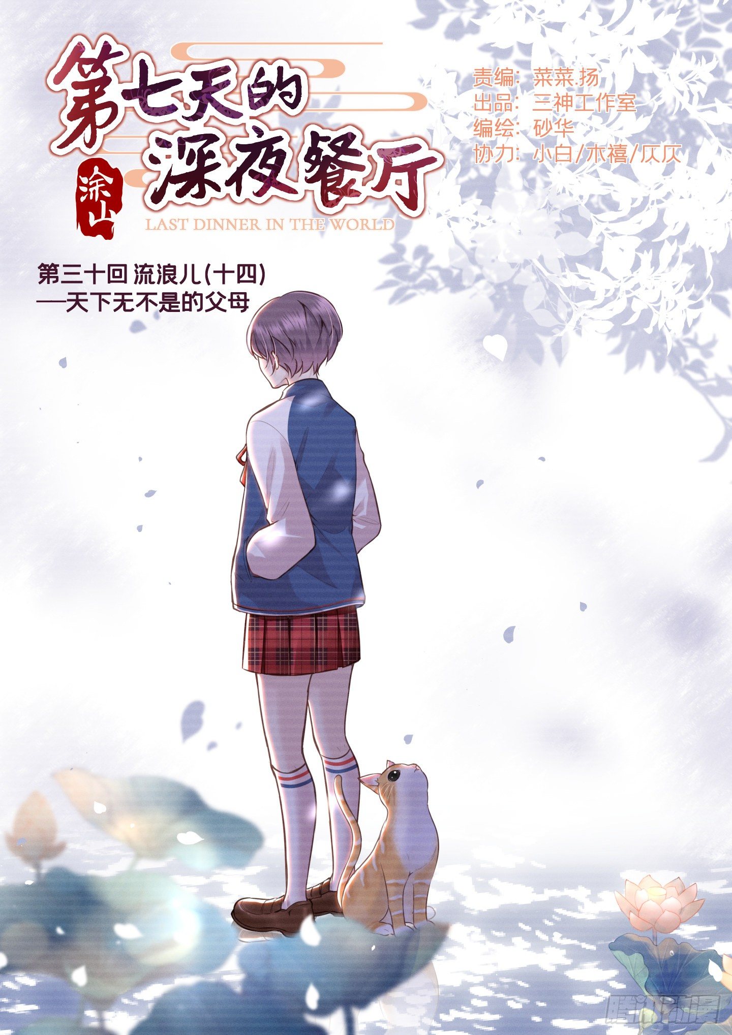 第三十回 流浪儿（十四）(1/2)-第33话