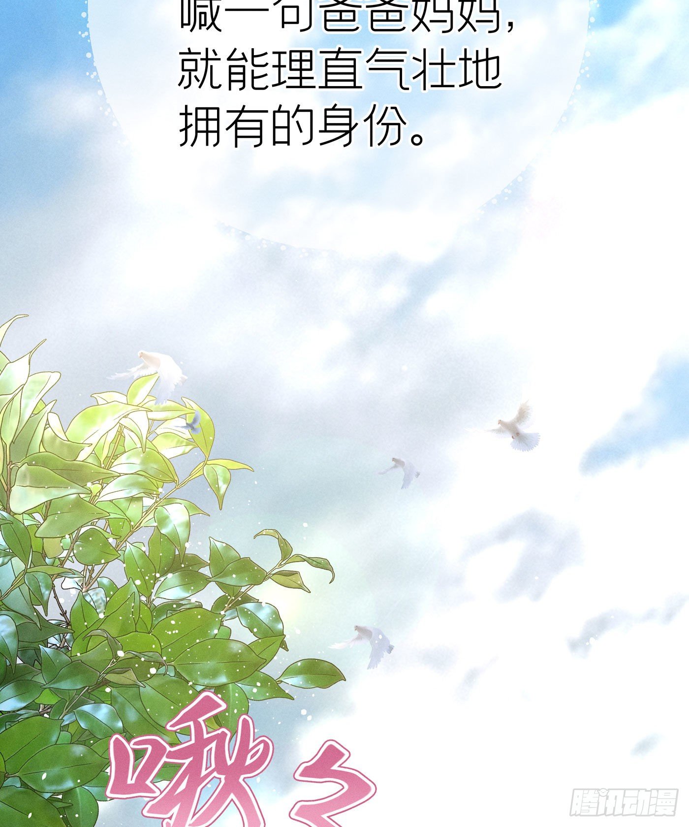 第七天的深夜餐廳 - 第三十四回 流浪兒（十八）(1/2) - 5