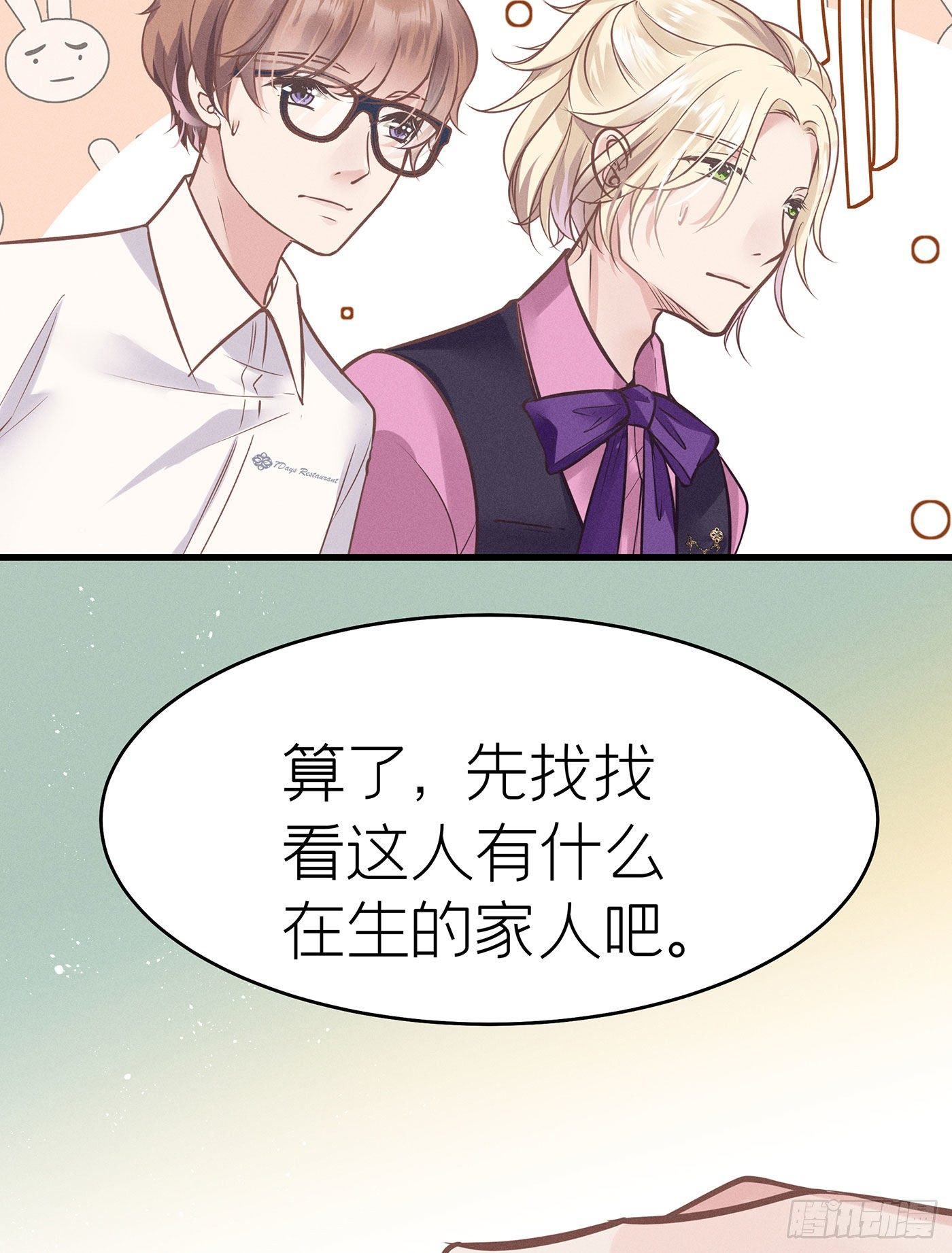 第七天的深夜餐廳 - 第三十六回 未忘人（二）(1/2) - 6