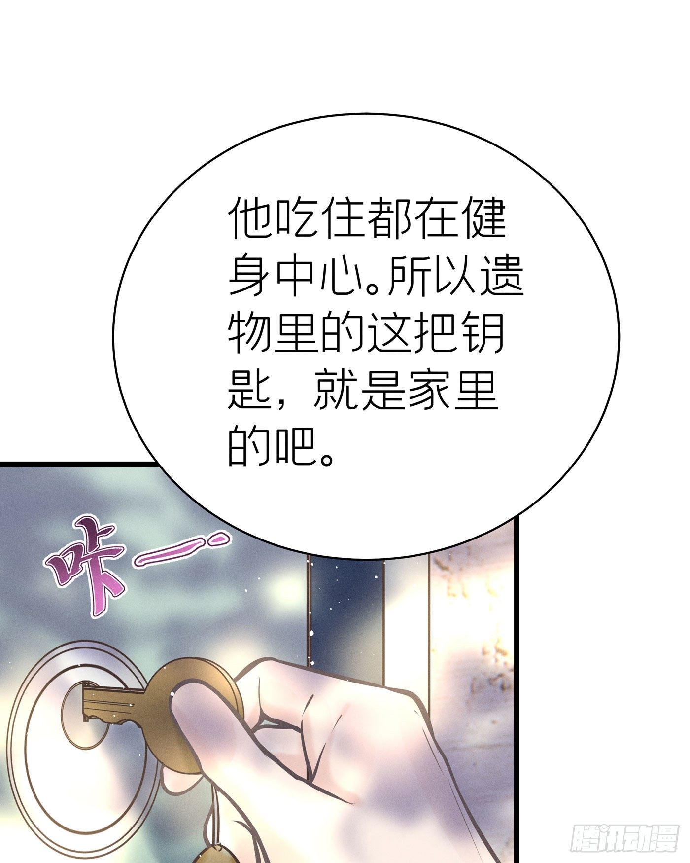 第七天的深夜餐廳 - 第四十五回 未忘人（十一）(1/2) - 5