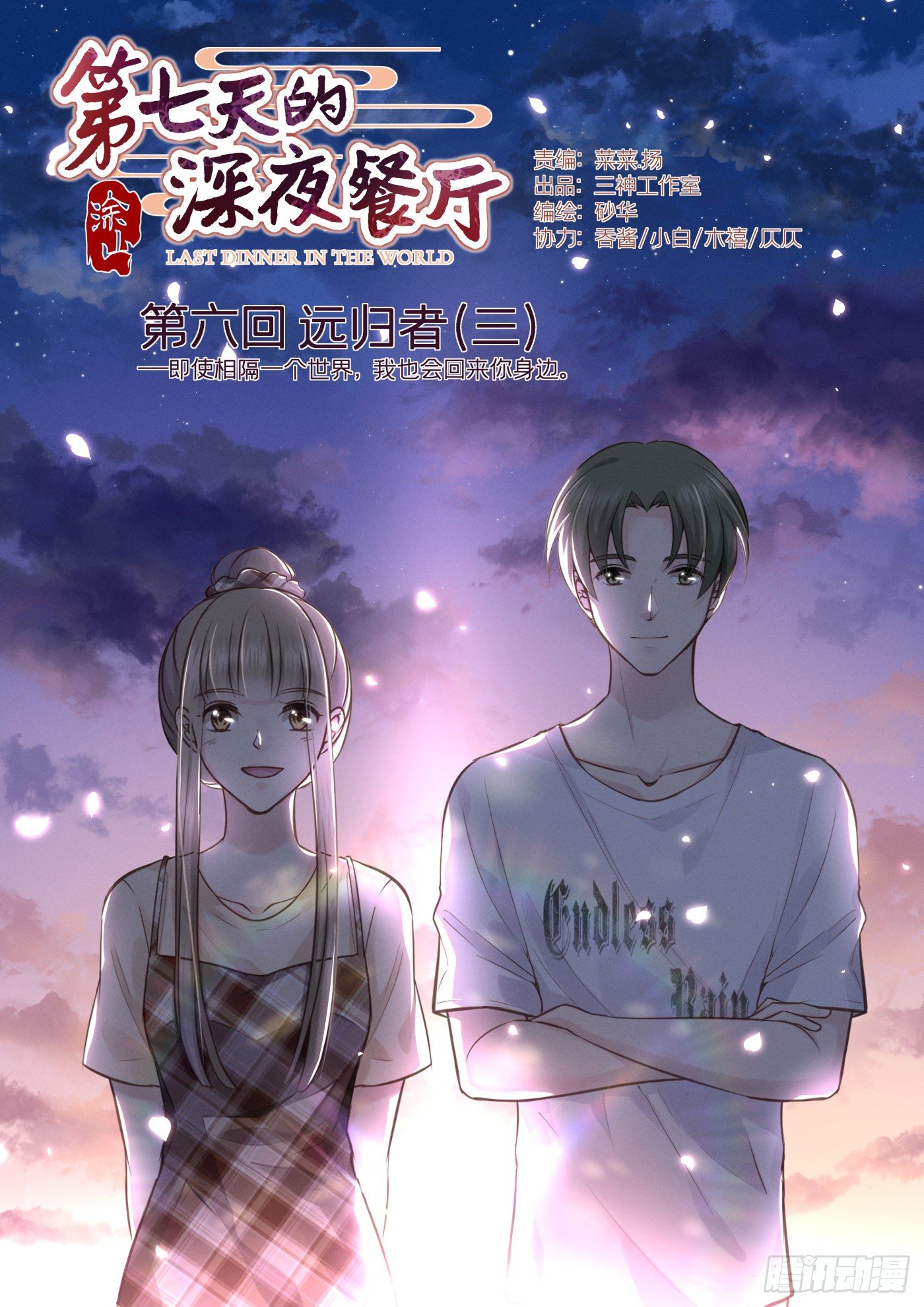 第七天的深夜餐廳 - 第六回 遠歸者（三）(1/2) - 1