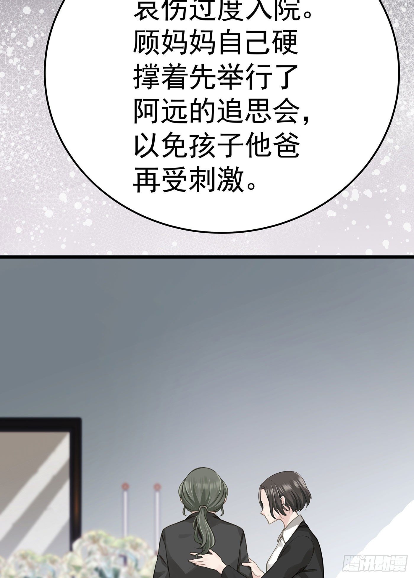 第七天的深夜餐廳 - 第六回 遠歸者（三）(1/2) - 2