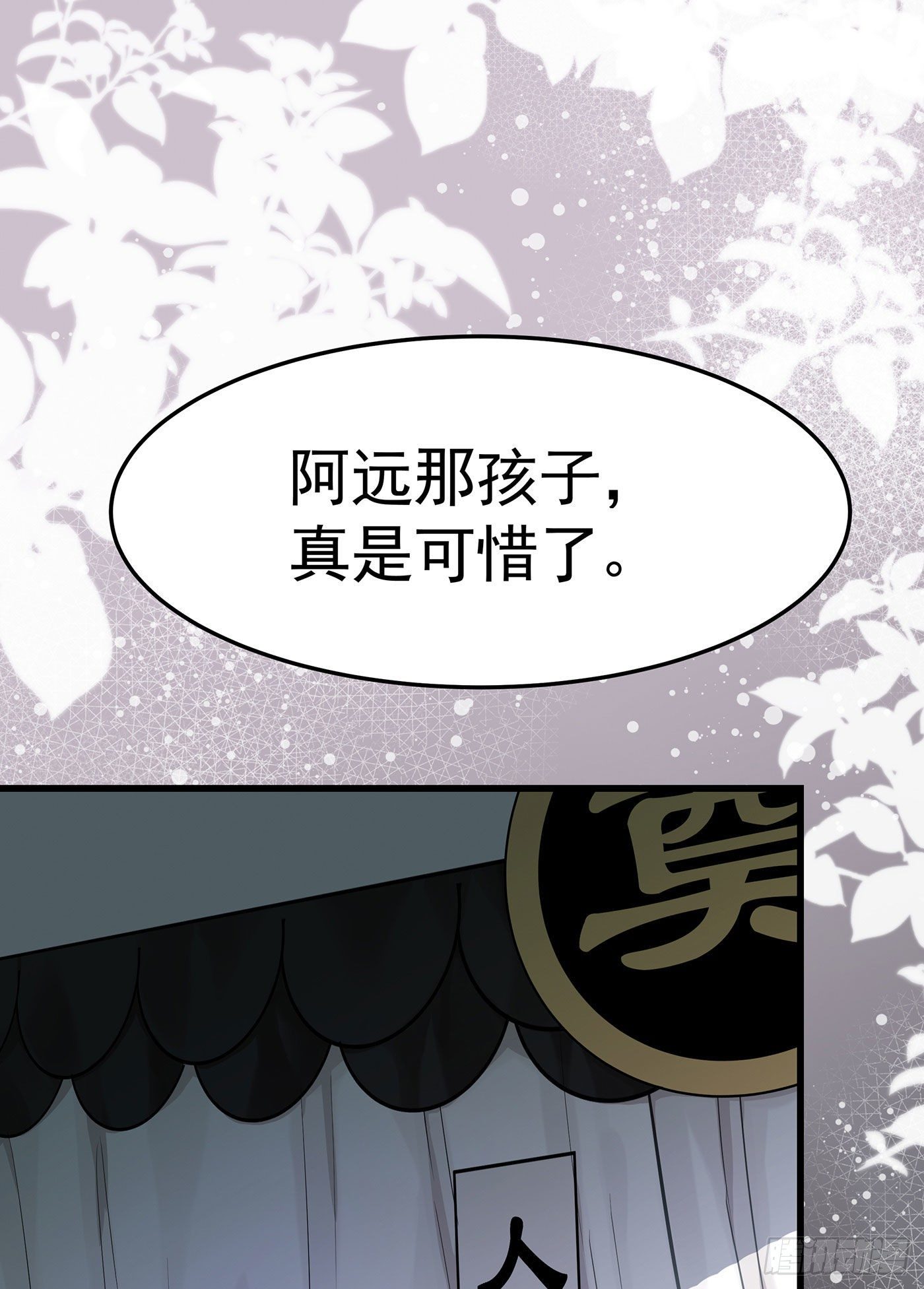 第七天的深夜餐廳 - 第六回 遠歸者（三）(1/2) - 7