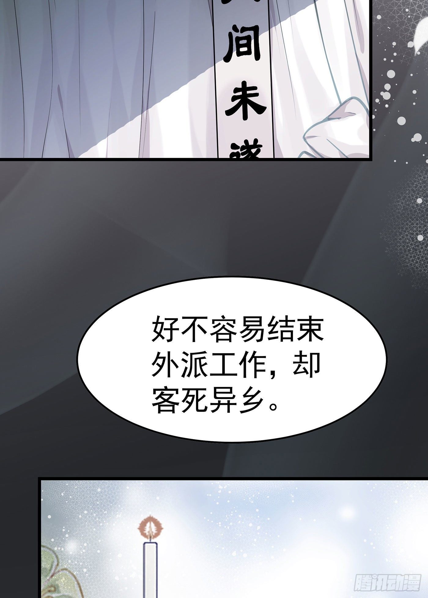 第七天的深夜餐廳 - 第六回 遠歸者（三）(1/2) - 8