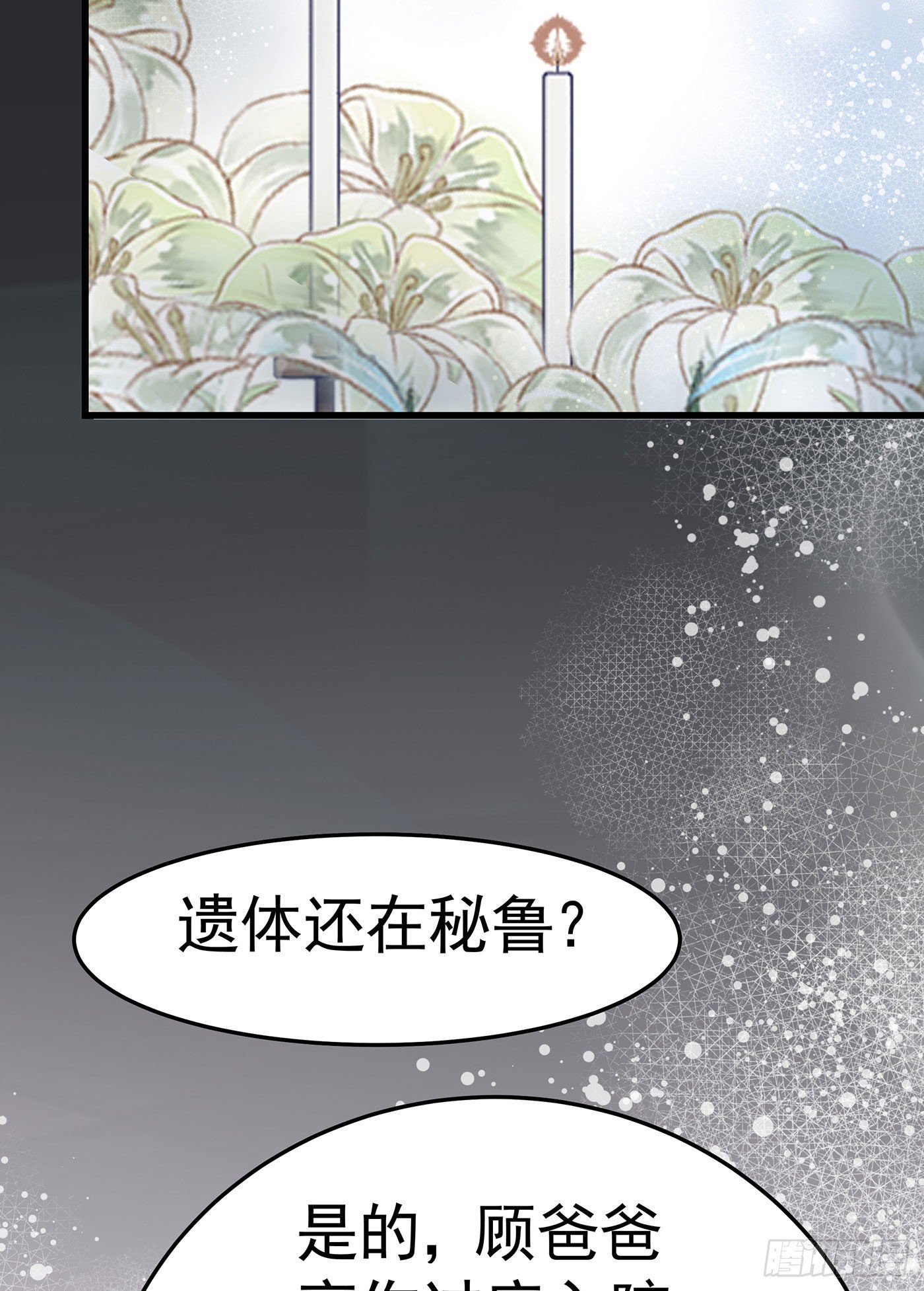 第七天的深夜餐廳 - 第六回 遠歸者（三）(1/2) - 1