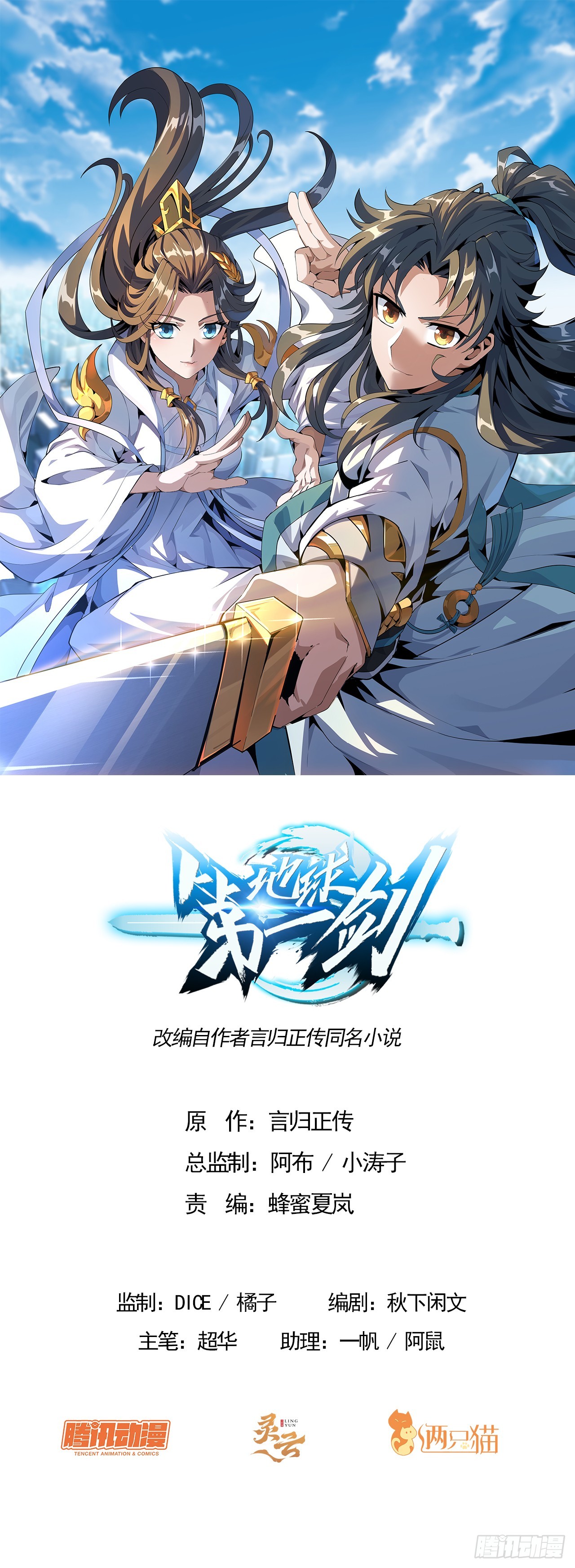 地球第一劍 - 9話 表情包大佬(1/2) - 1