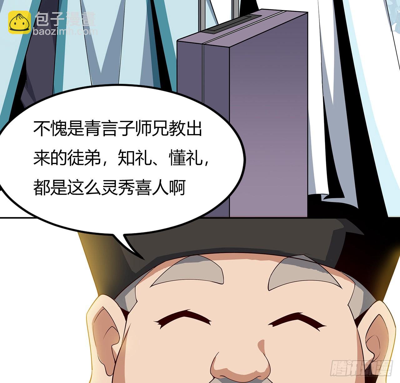 地球第一劍 - 9話 表情包大佬(1/2) - 4