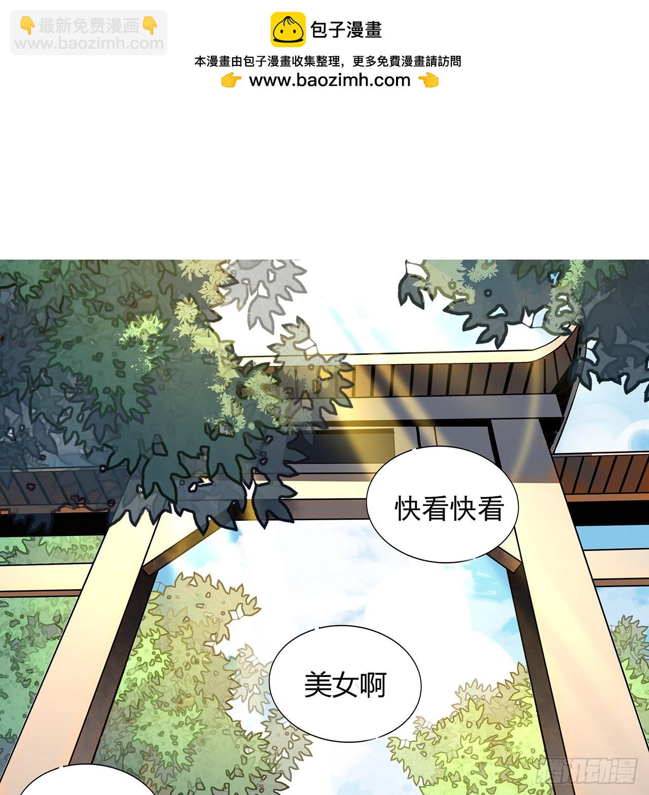 地球第一劍 - 9話 表情包大佬(1/2) - 2