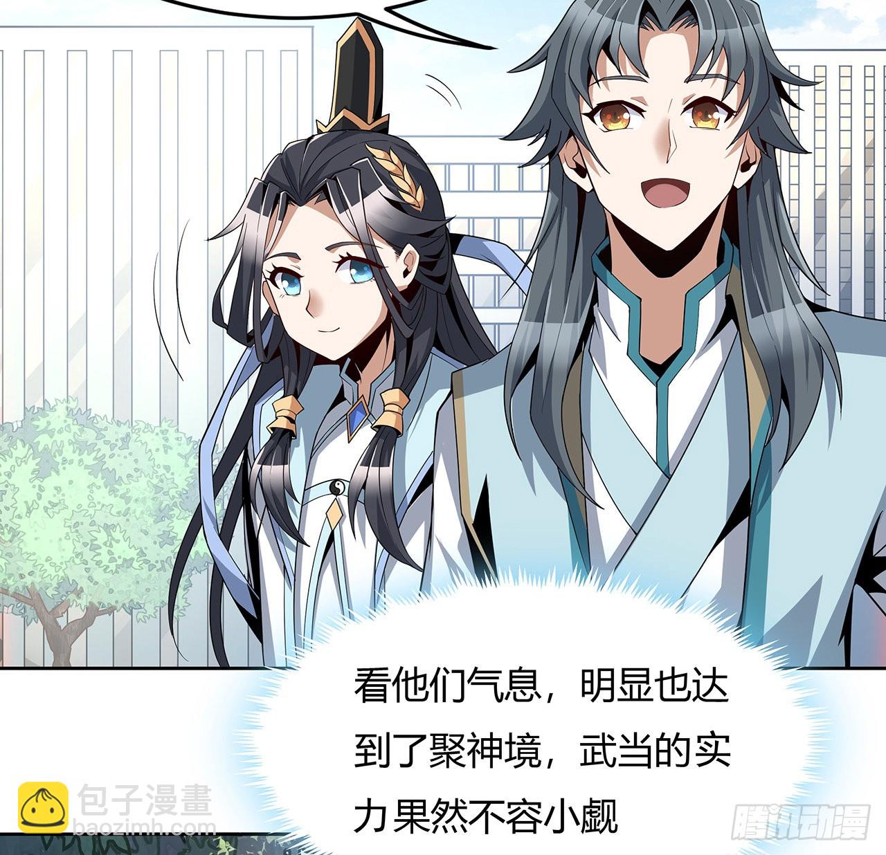 地球第一劍 - 9話 表情包大佬(1/2) - 4