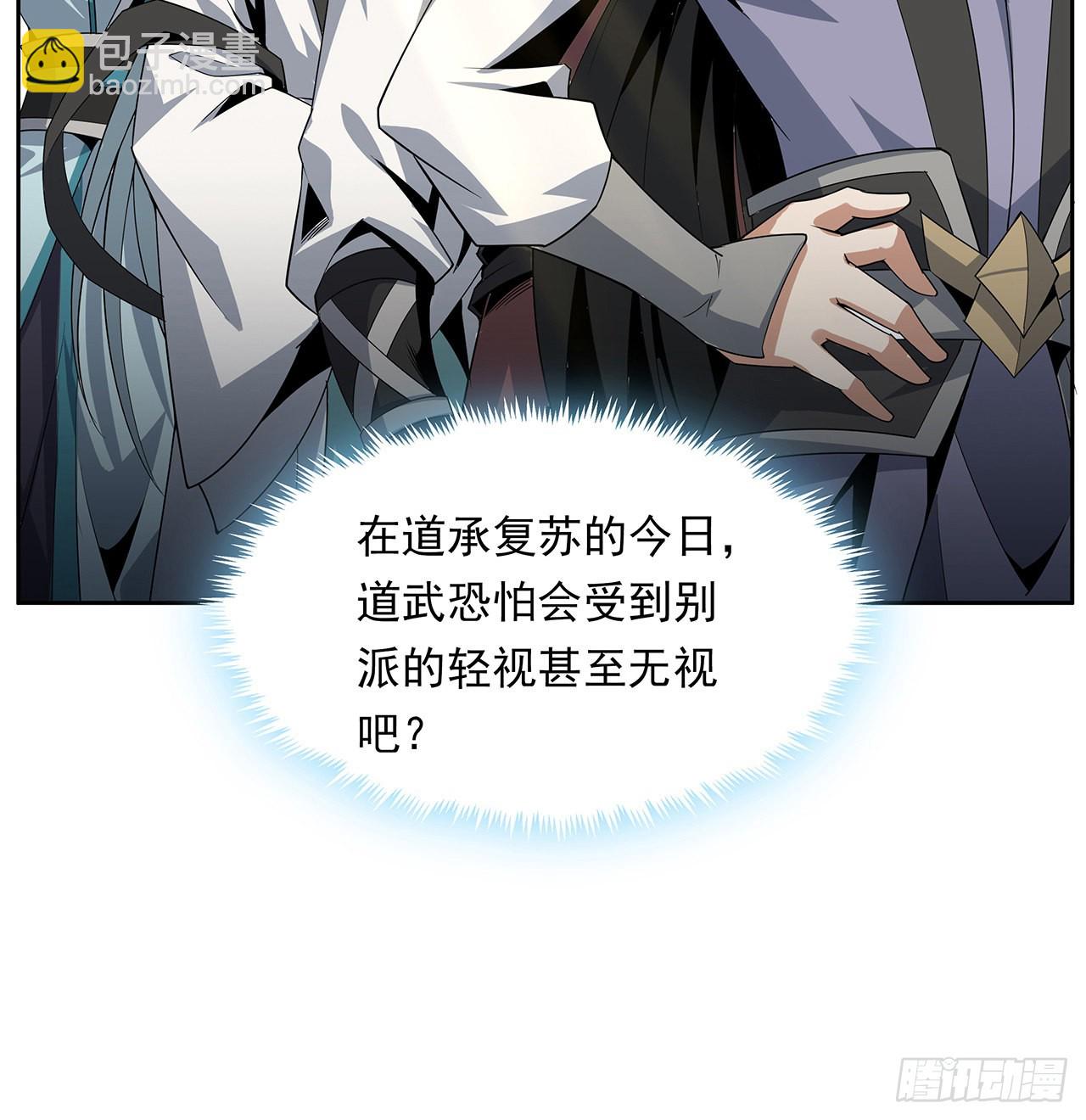 地球第一劍 - 9話 表情包大佬(1/2) - 7