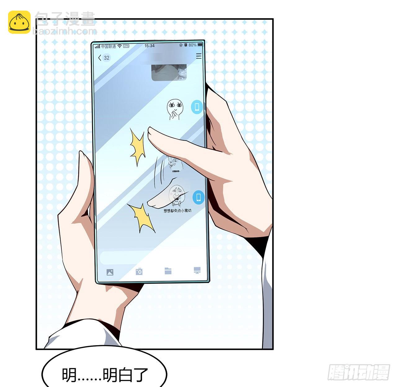 地球第一劍 - 9話 表情包大佬(1/2) - 2