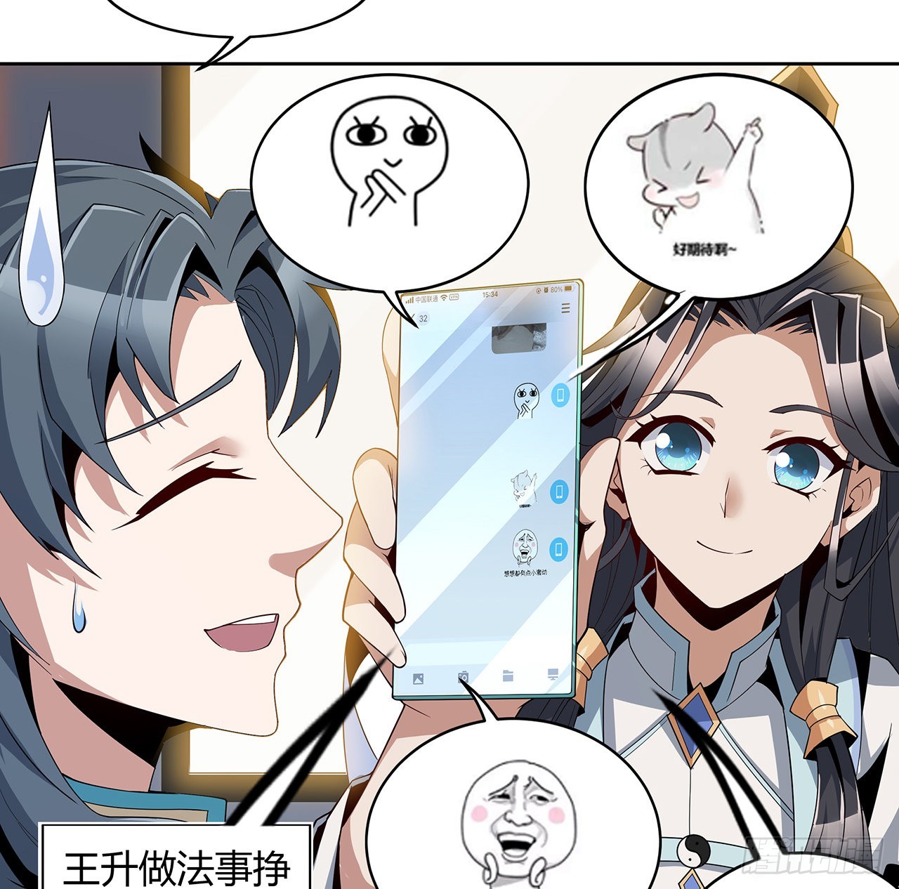 地球第一劍 - 9話 表情包大佬(1/2) - 3