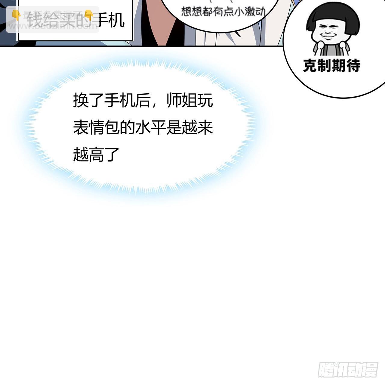 地球第一劍 - 9話 表情包大佬(1/2) - 4