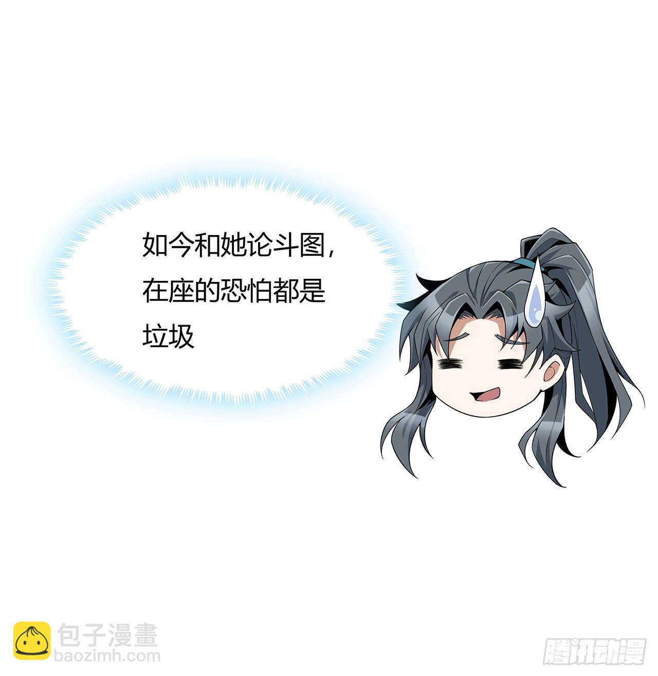 地球第一劍 - 9話 表情包大佬(1/2) - 5